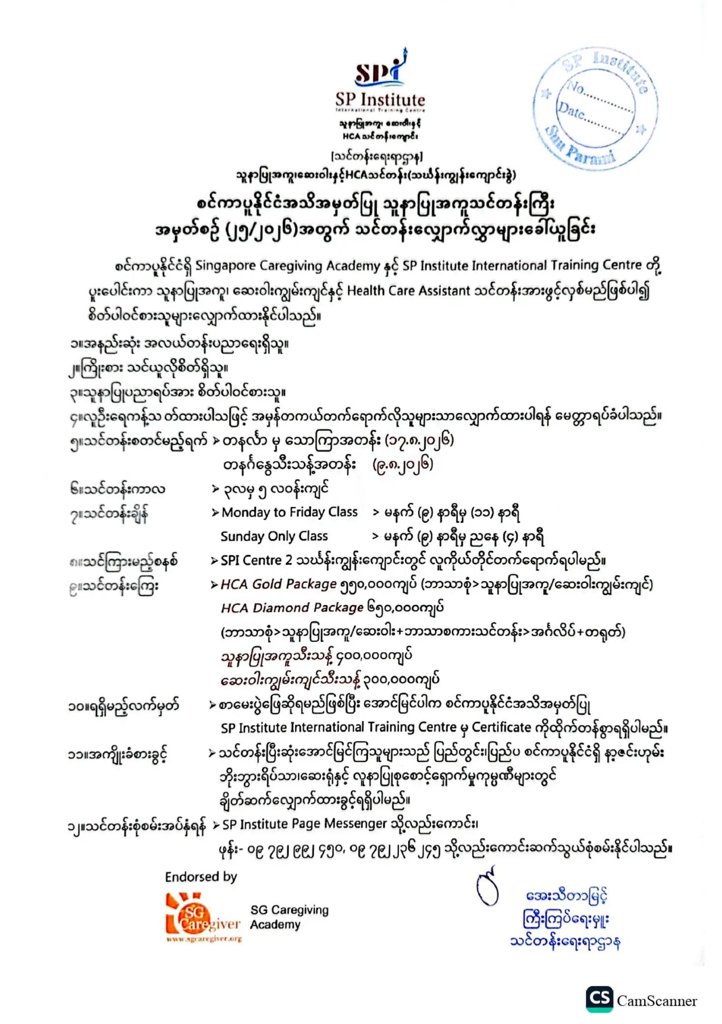 @SP Institute သူနာပြုအကူသင်တန်း