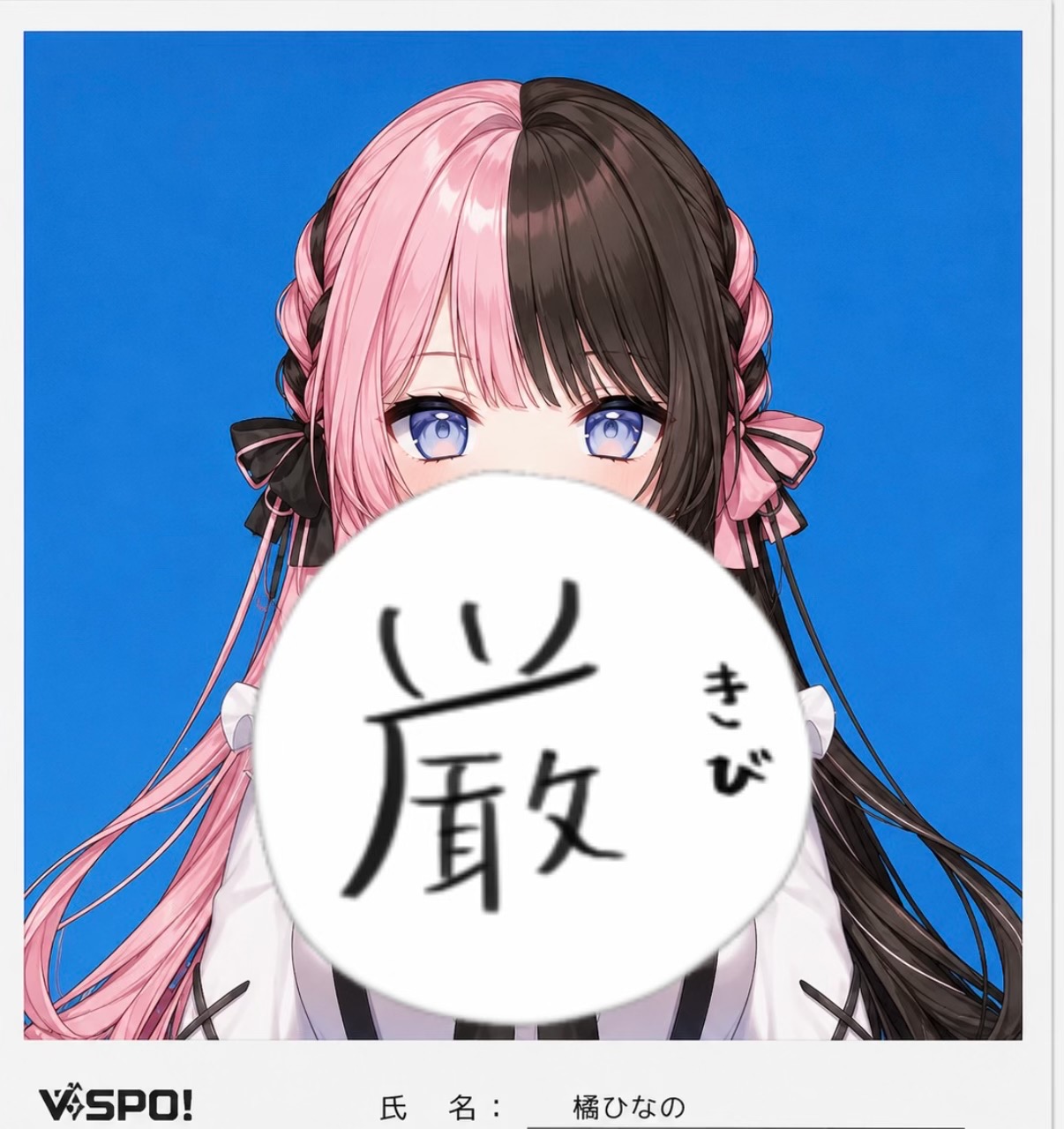 @すきなの
