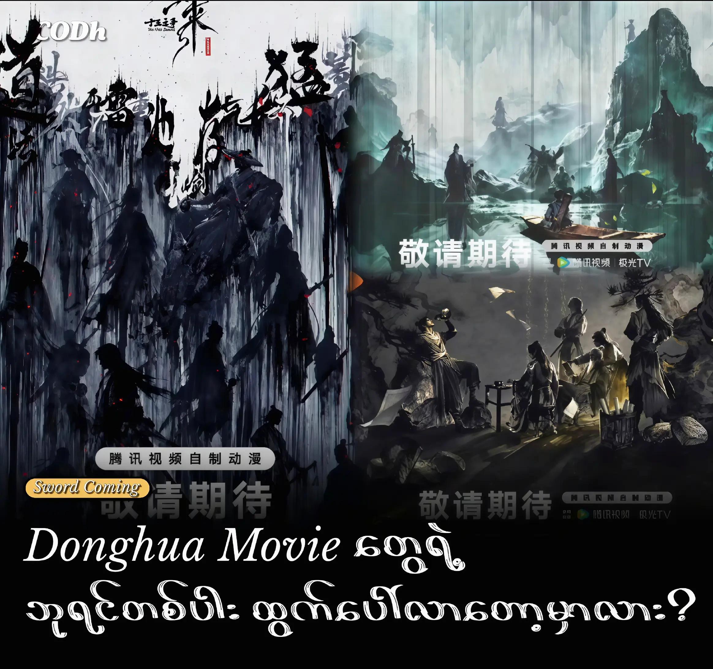 @Content of Donghua