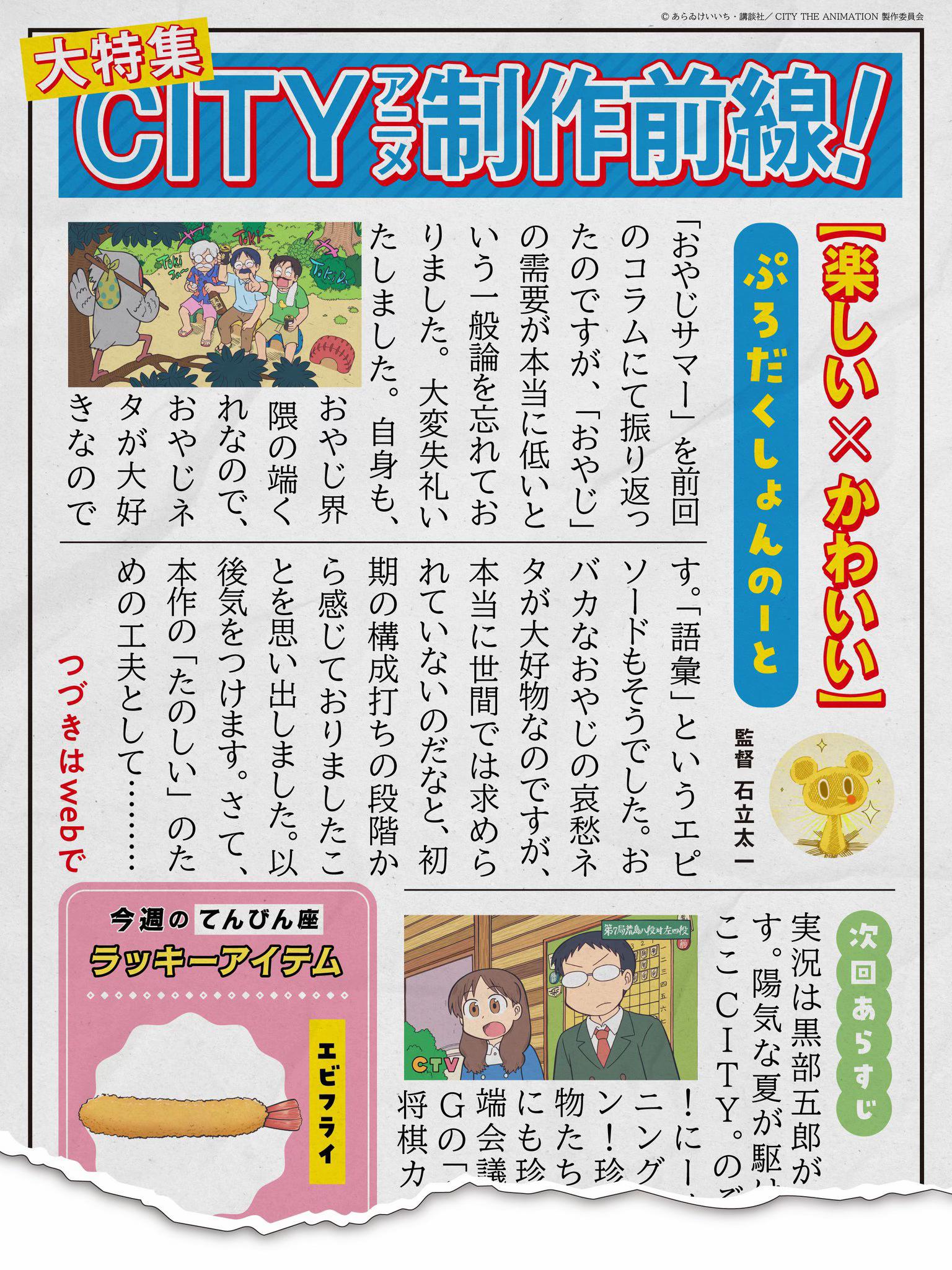 @『CITY THE ANIMATION』公式