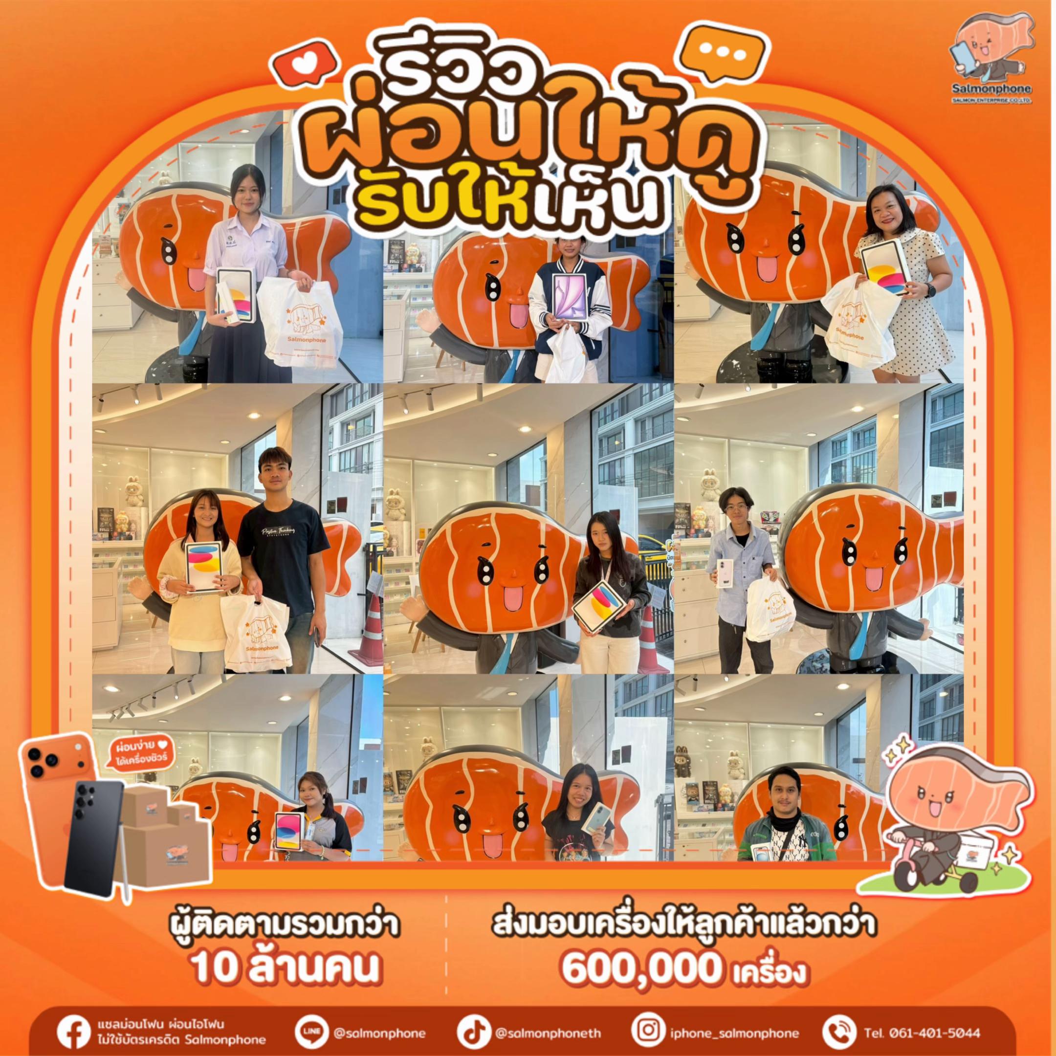 @แซลม่อนโฟนที่ผ่อนมือถือ