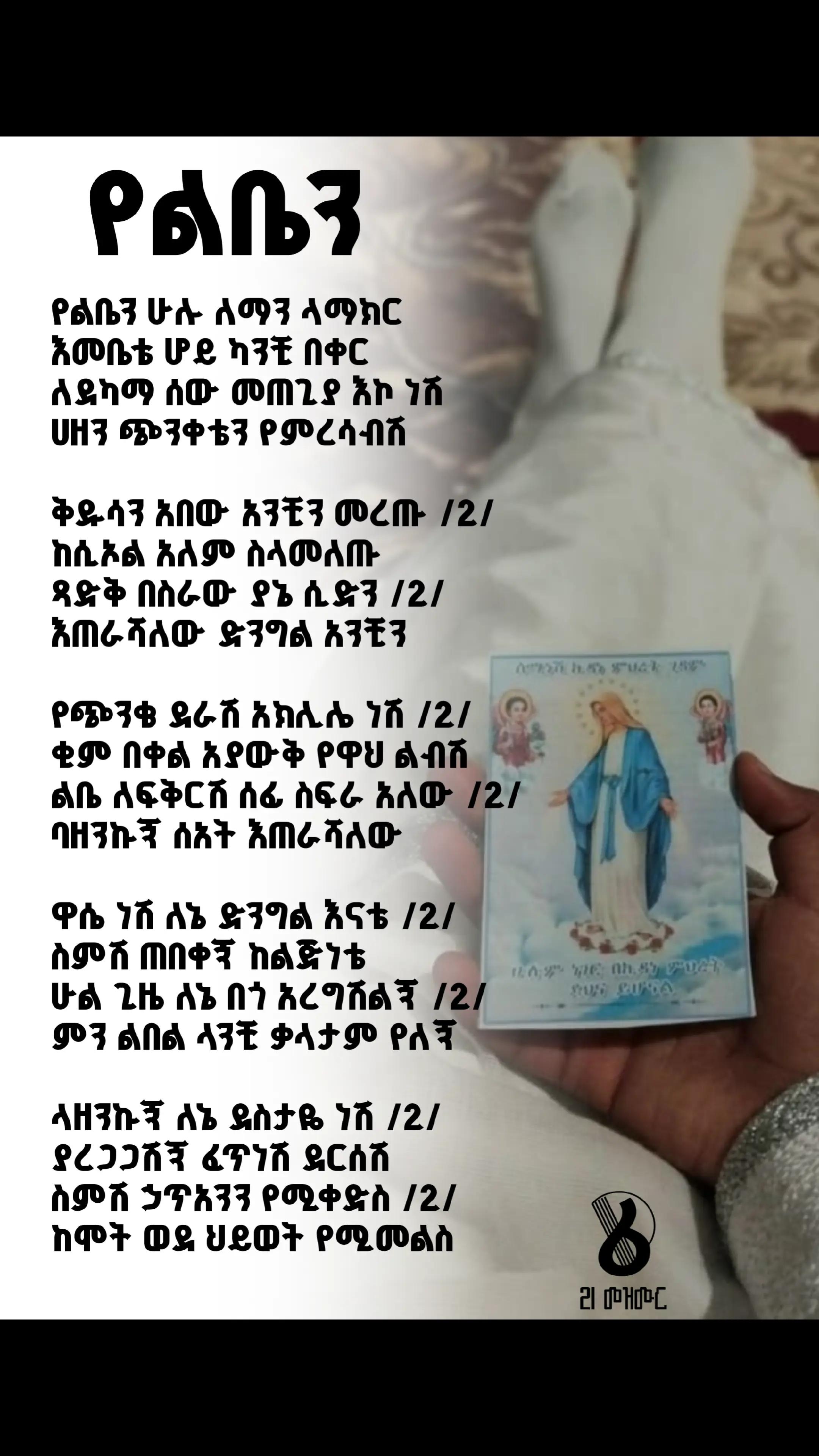 @21mezmur