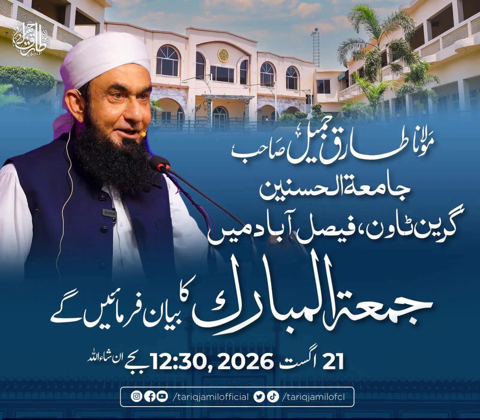 @Tariq Jamil | AJ Official