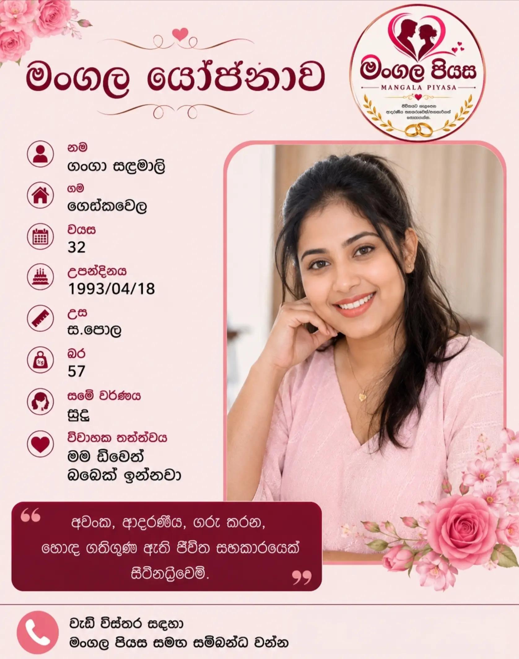 @මංගල යෝජනා
