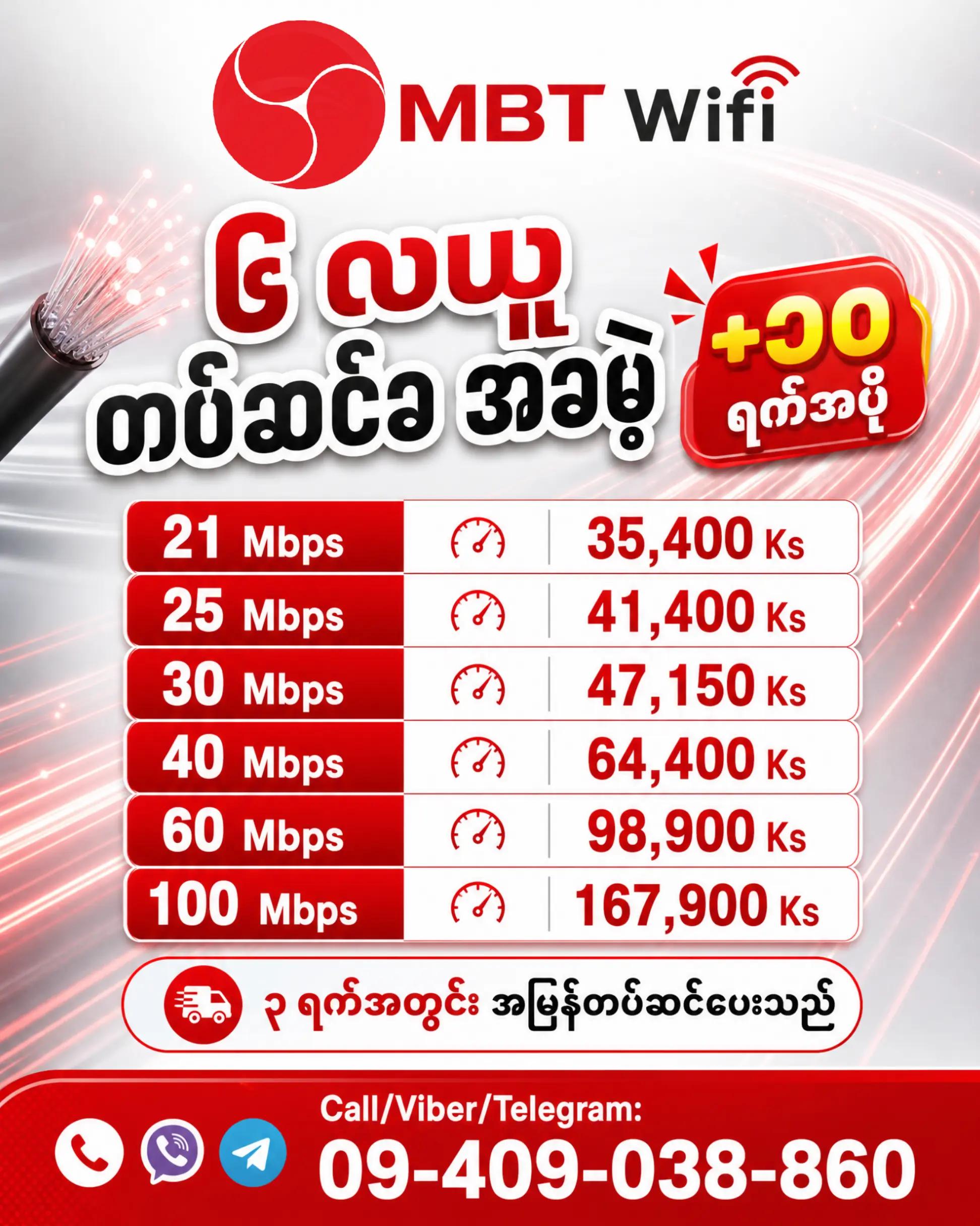 @MBT Wifi Taunggyi / Ayetharyar
