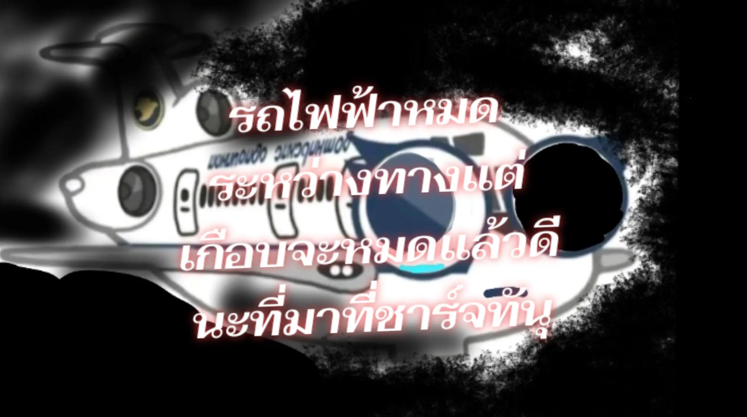 @happy planes thai away