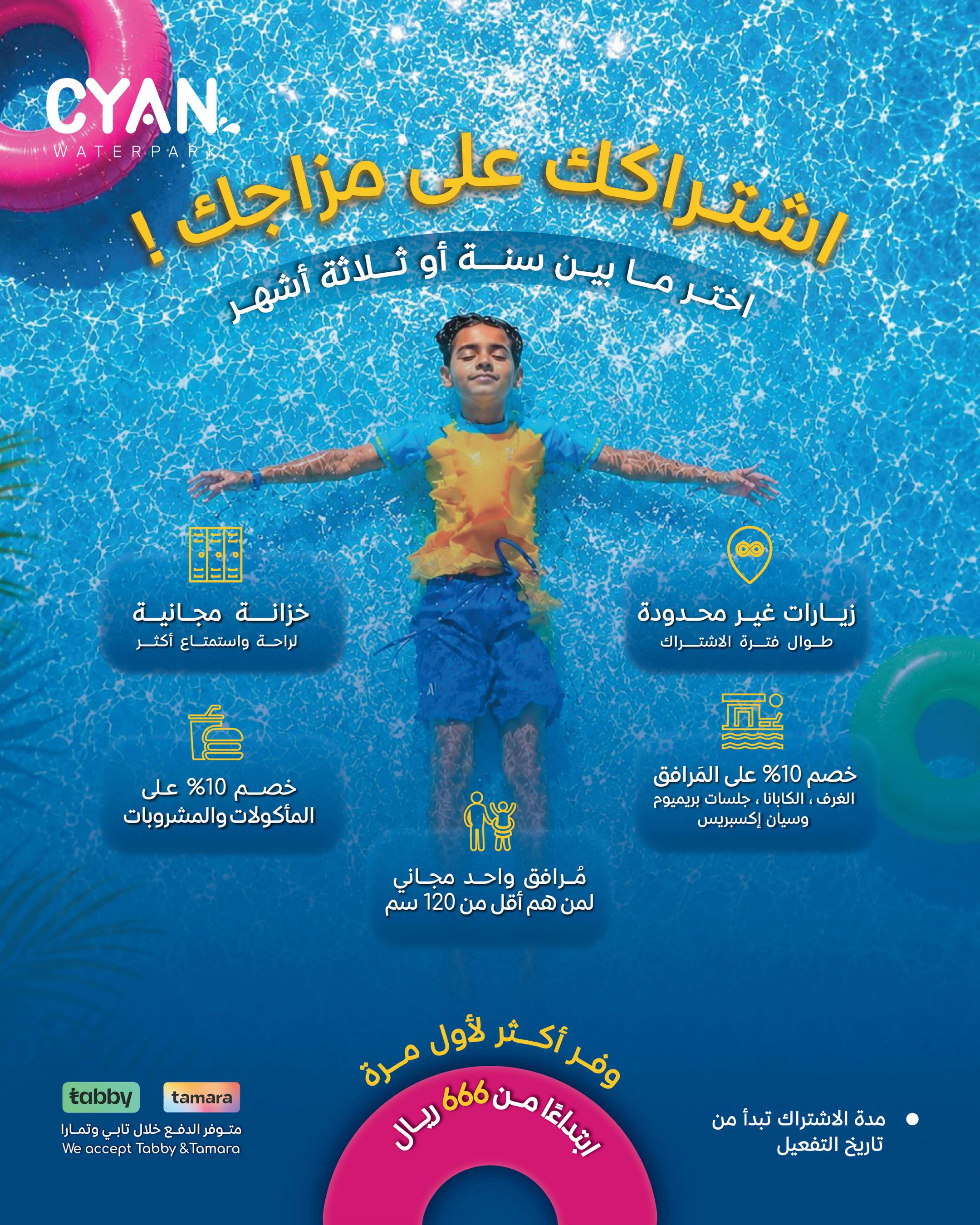 @Cyan Waterpark سيان واتربارك