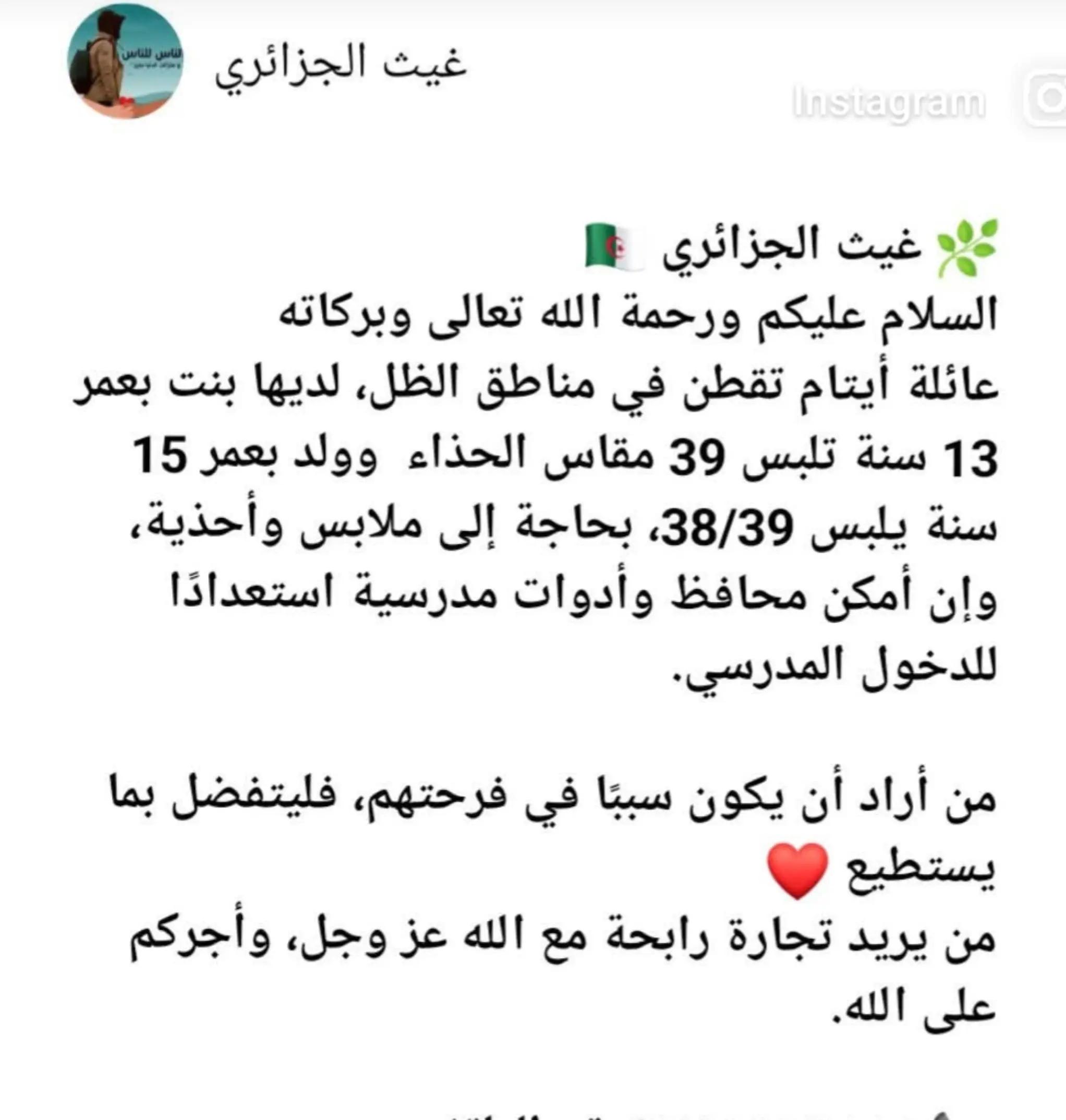 @🇩🇿غيث الجزائري 🇩🇿