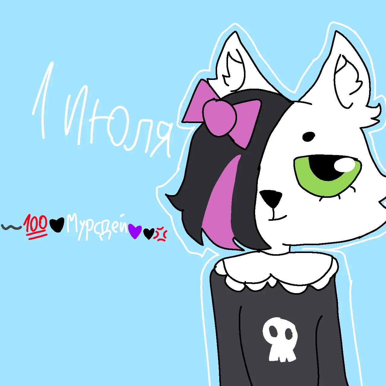@〰️💯🖤Мурсдей 💜🖤💢