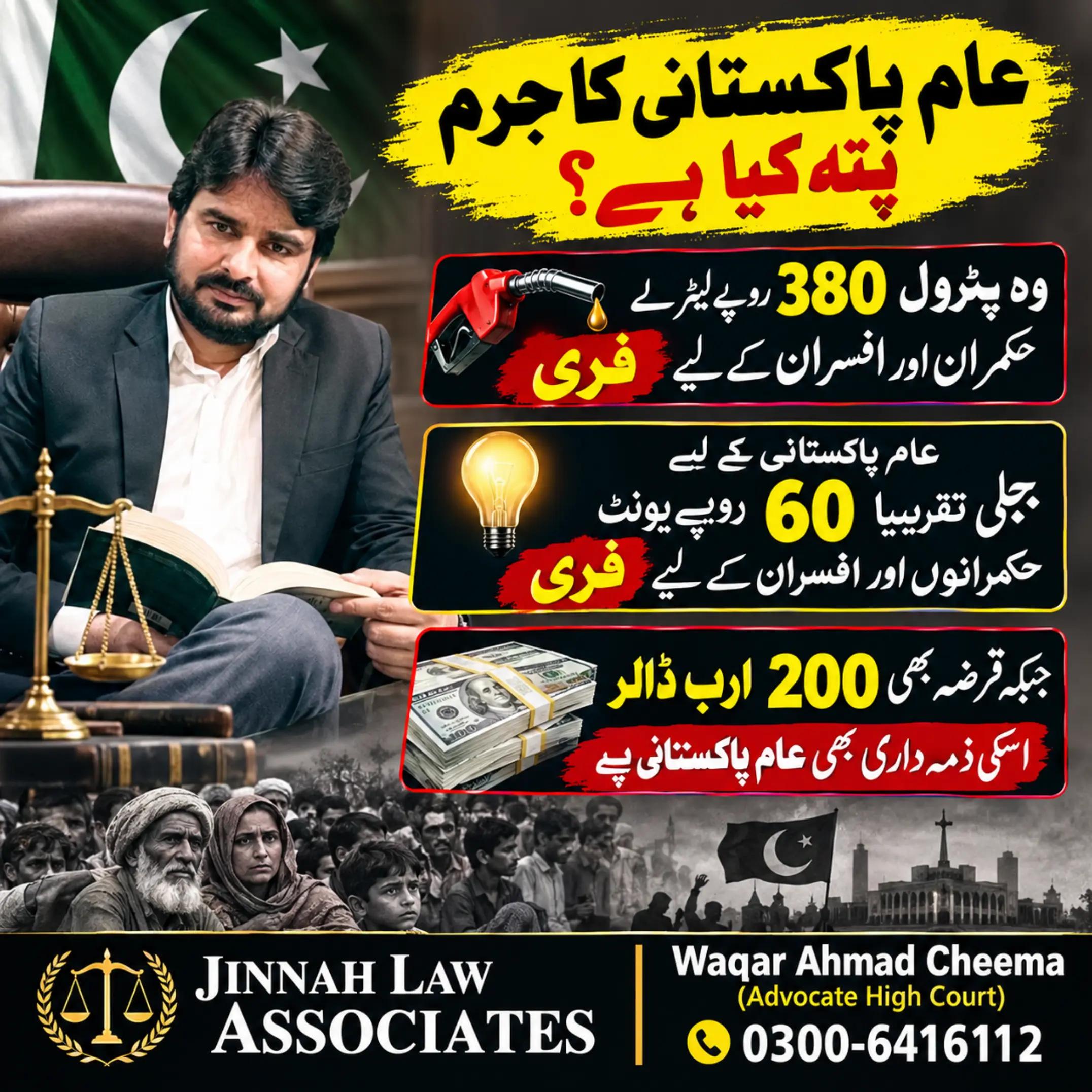 @Waqar Ahmad Cheema Adv