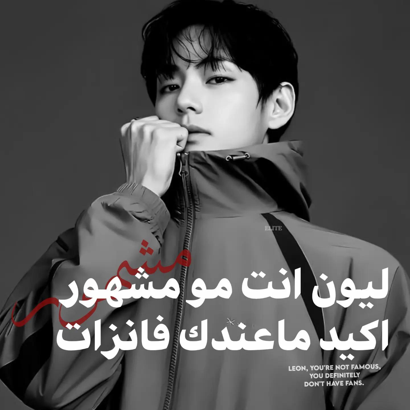 @لِــيُــــوْنᵛ ᶠᵃⁿ .ヤ