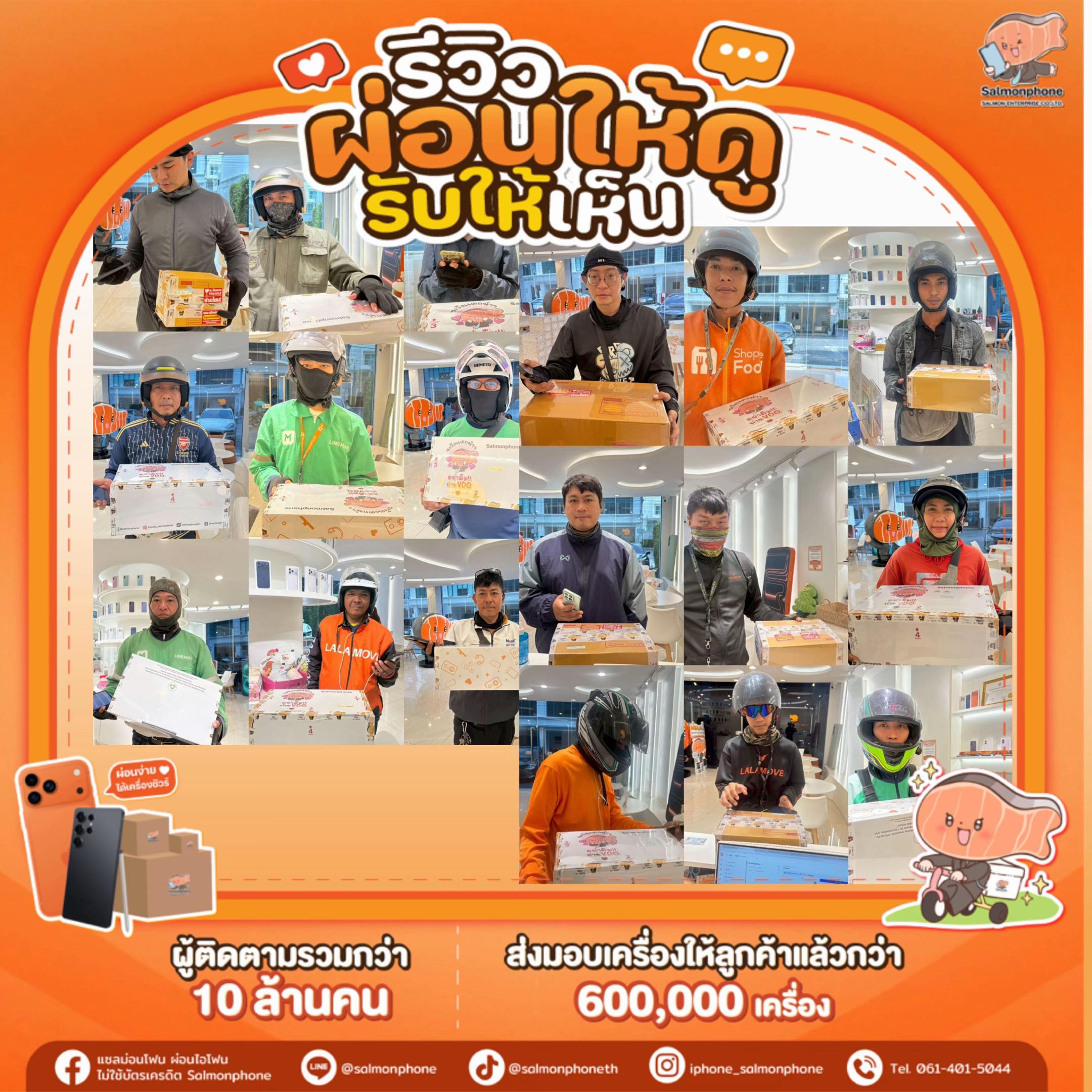 @แซลม่อนโฟนที่ผ่อนมือถือ