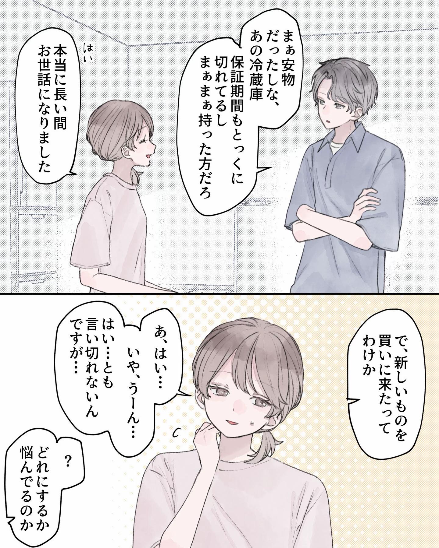 @恋愛しょーとしょーと