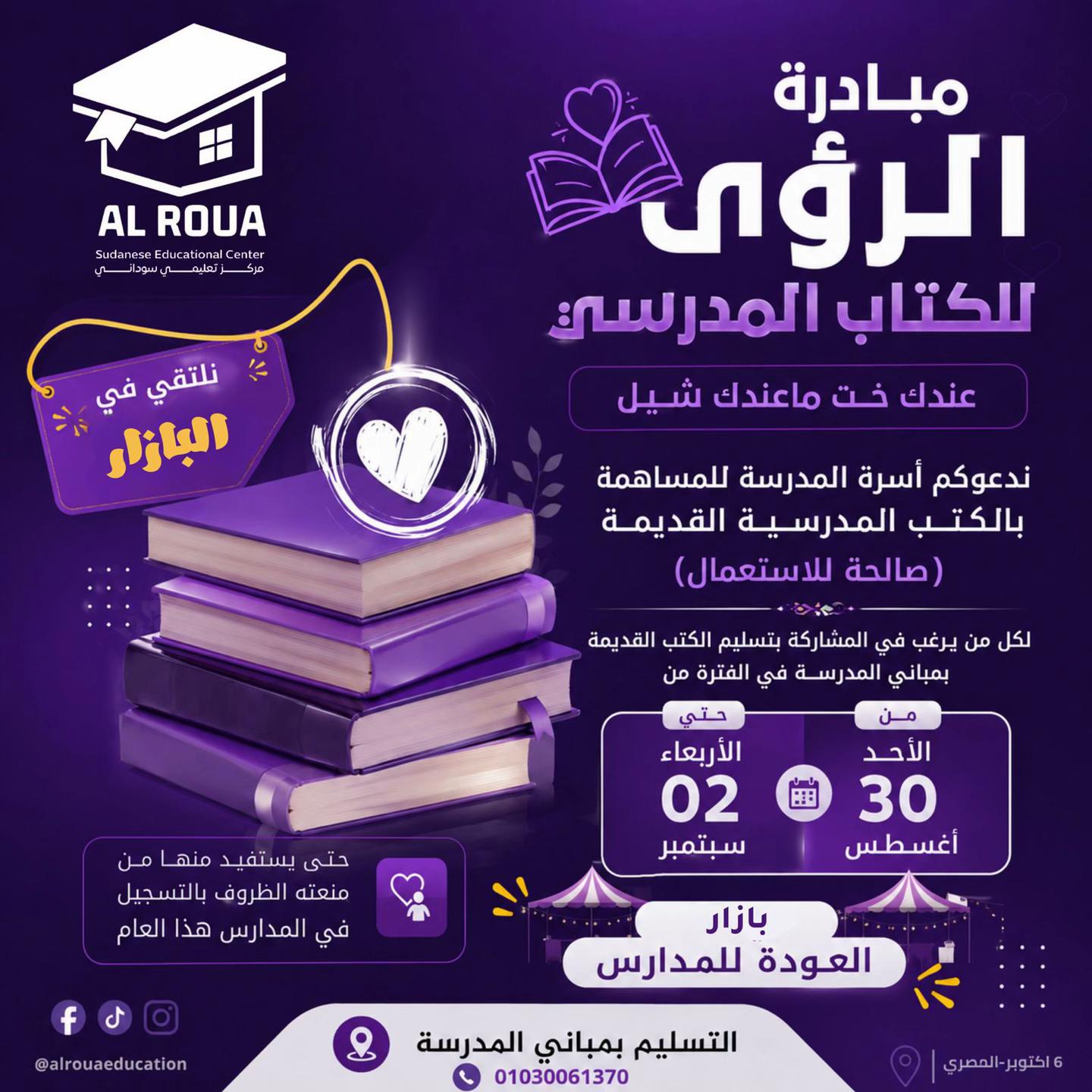 @مركز الرؤى التعليمي السوداني
