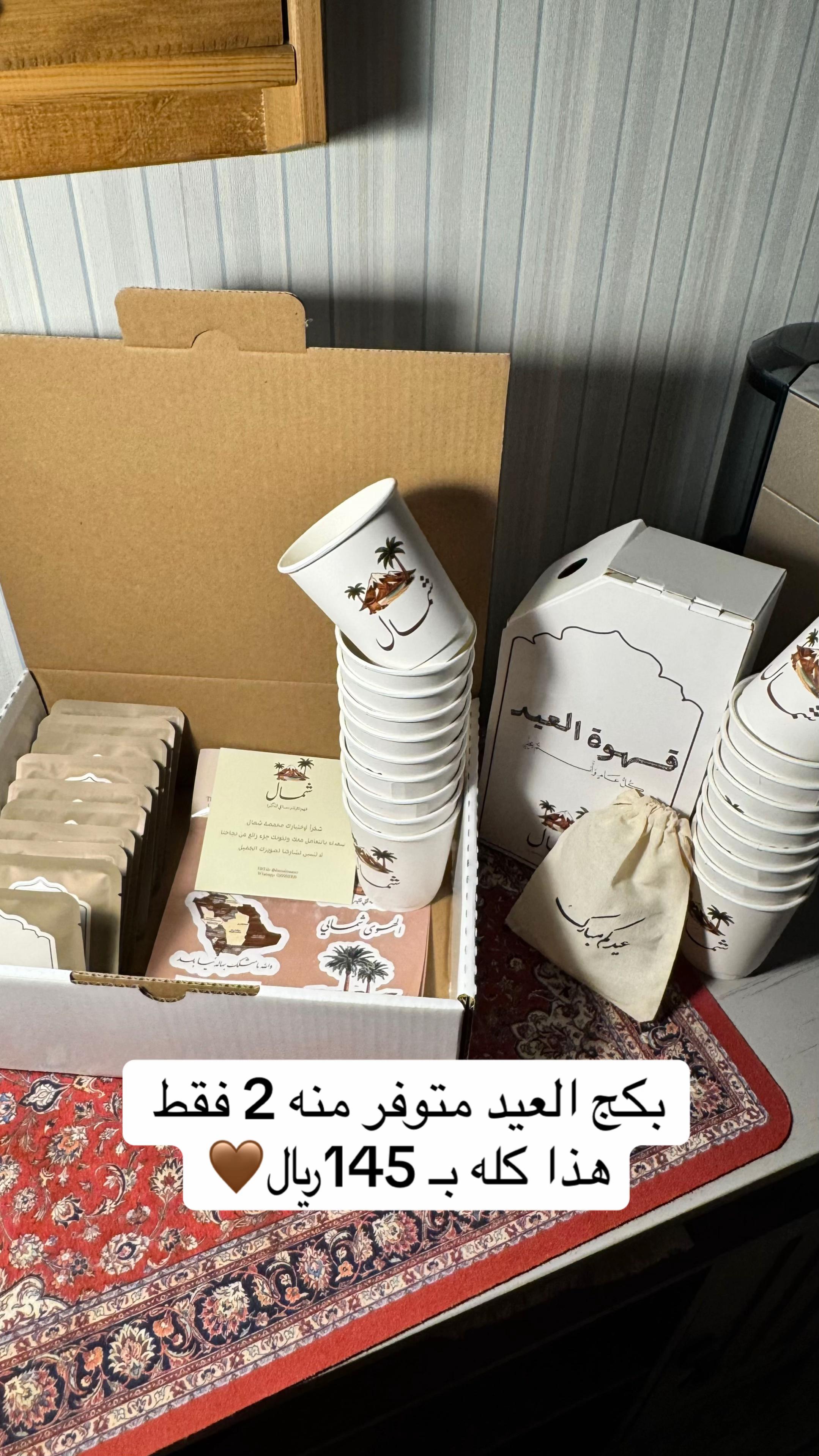 @محمصة شمال 🤎