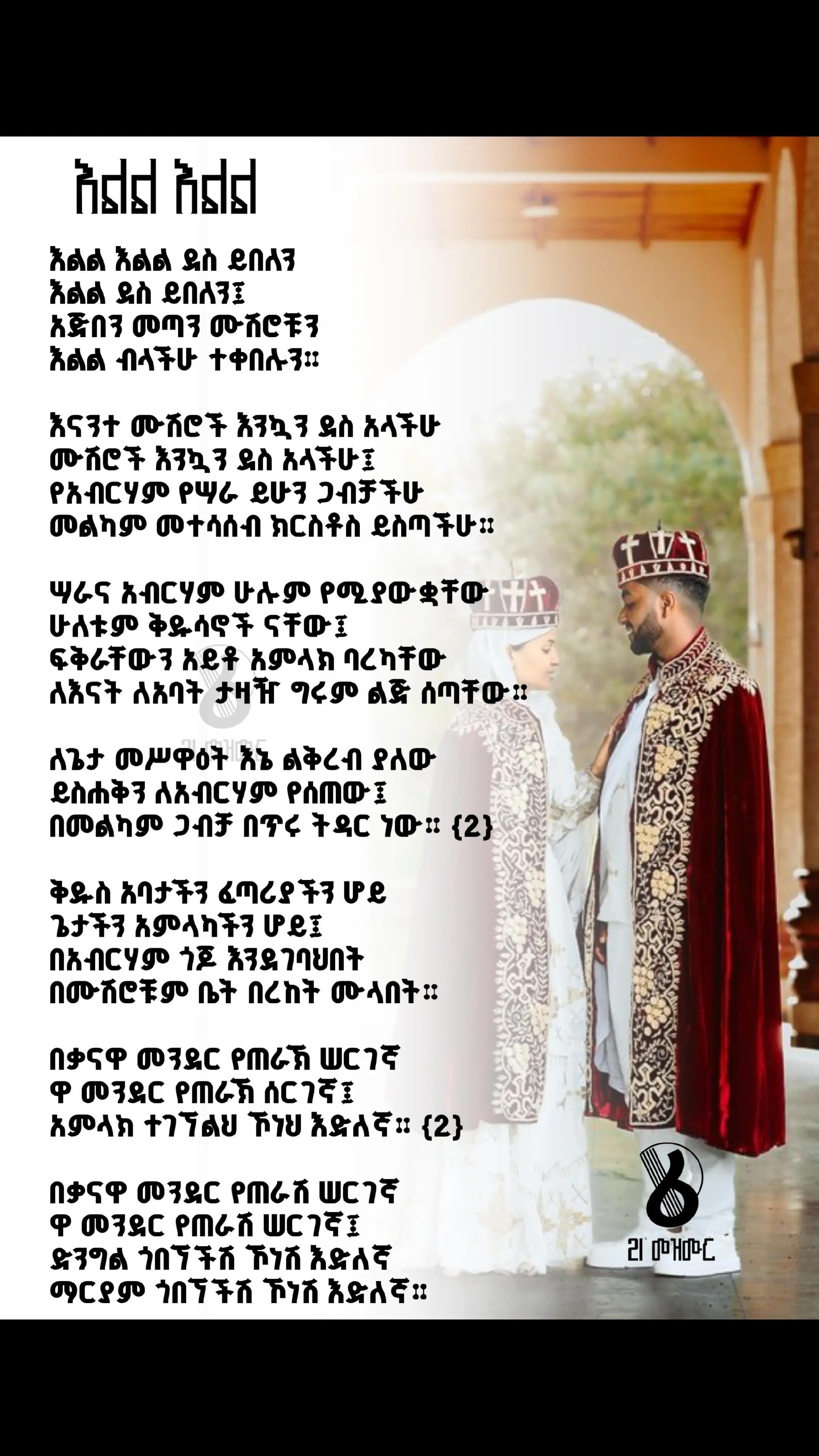 @21mezmur