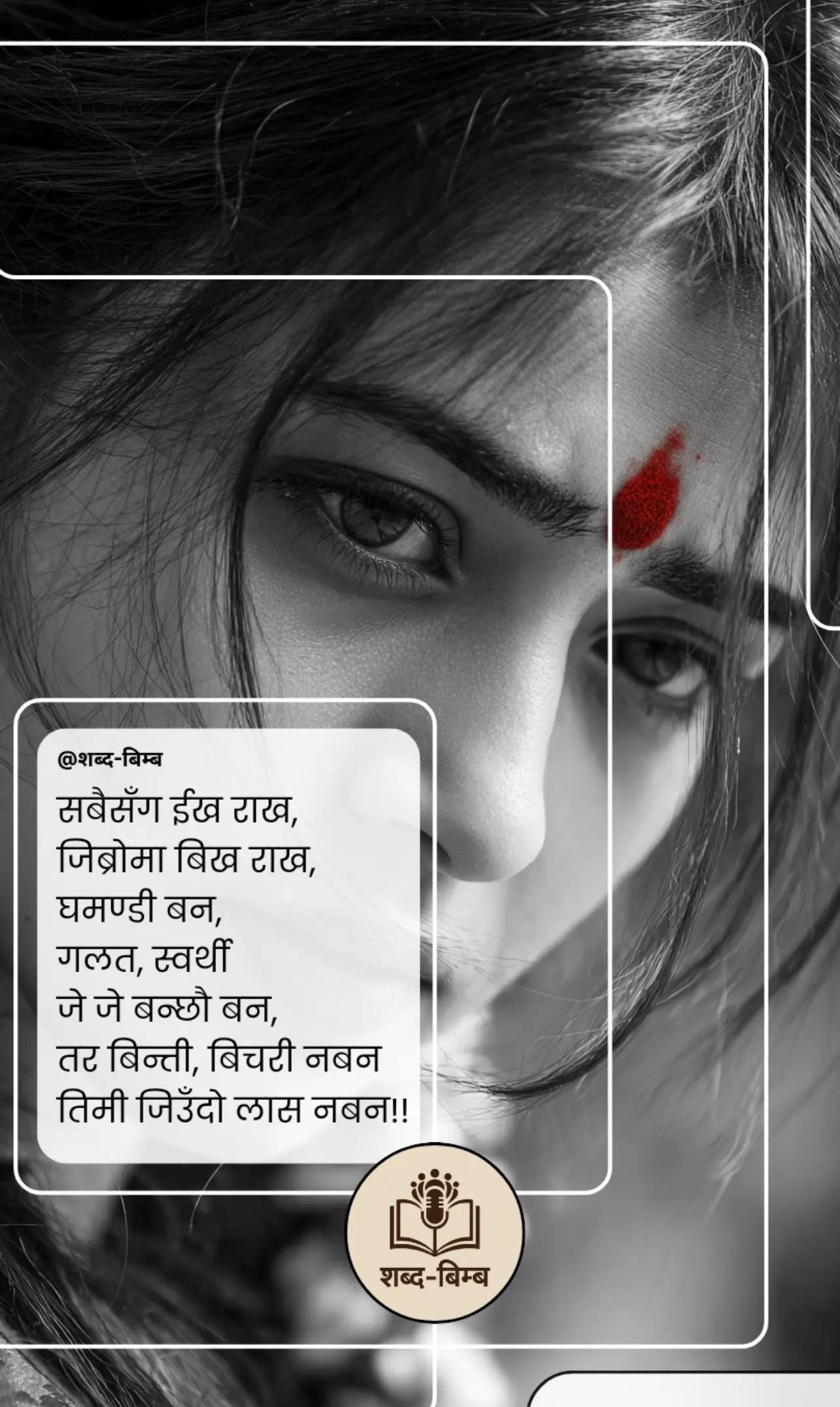 @शब्द-बिम्ब