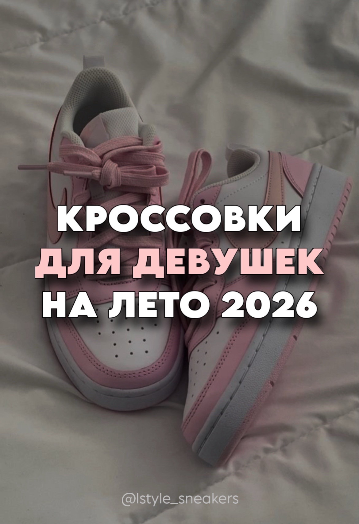 @L-STYLE | Магазин кроссовок