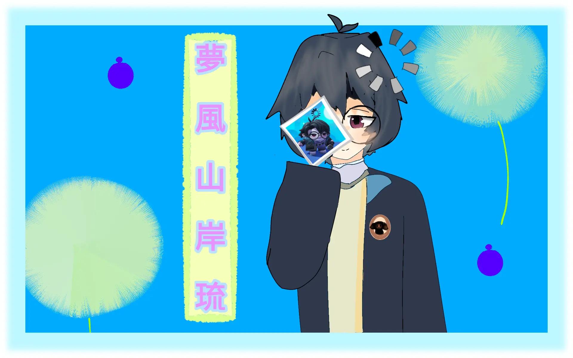 @🌙李魚☀️