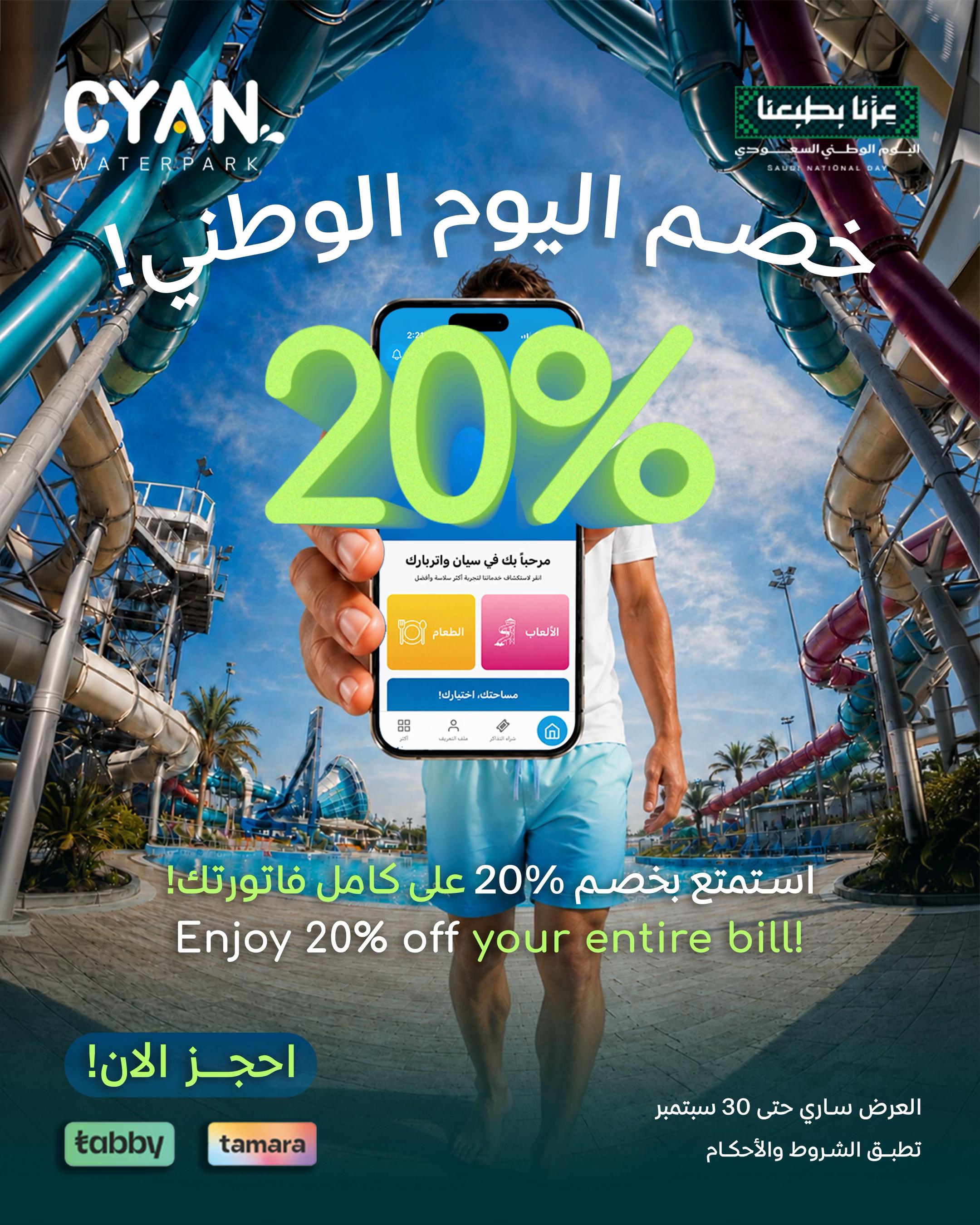 @Cyan Waterpark سيان واتربارك