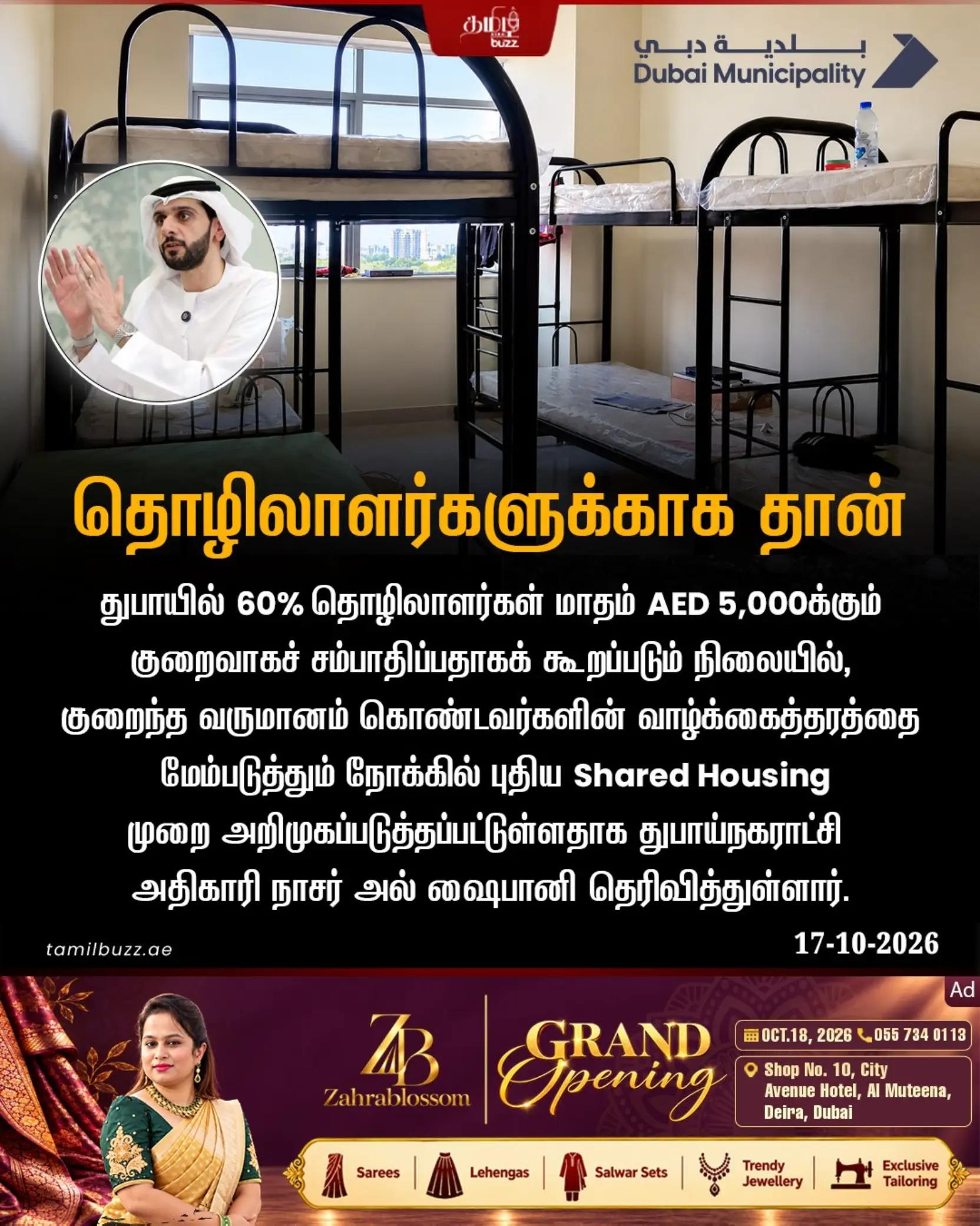 @TamilBuzzDubai