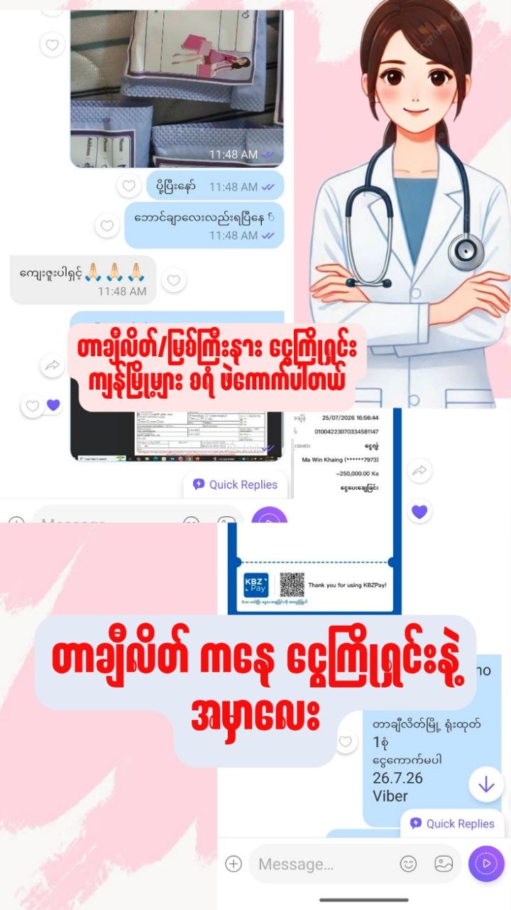 @Dr Phoo အာမခံကိုယ်ဝန် ဖျက်ဆေး