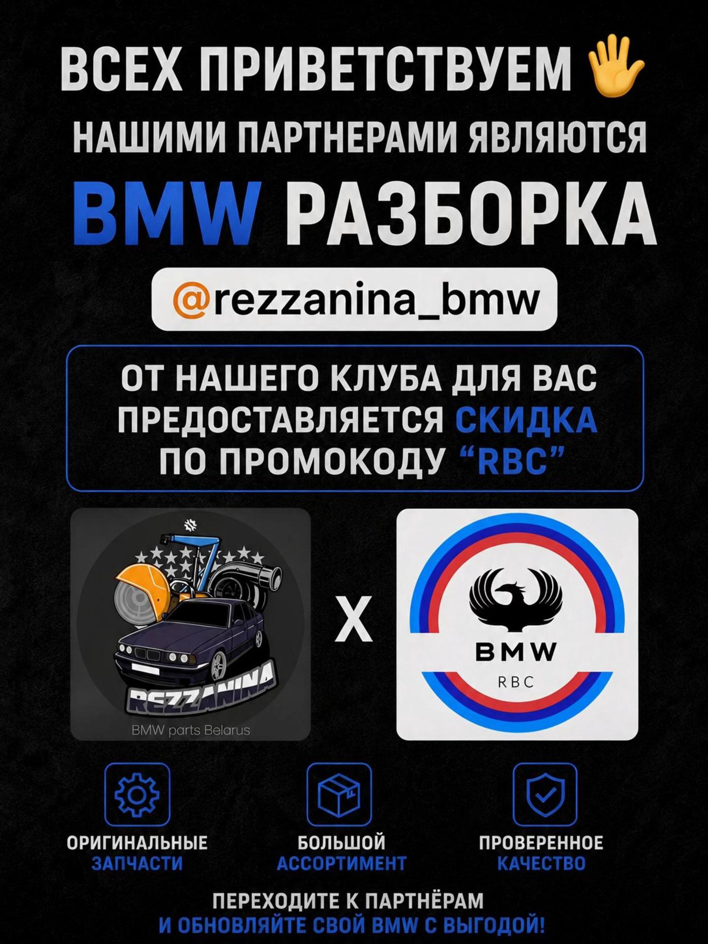 @Reborn_Bmw_Club