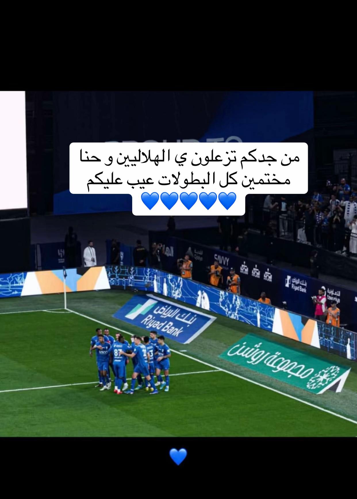 @هلاليه 💙