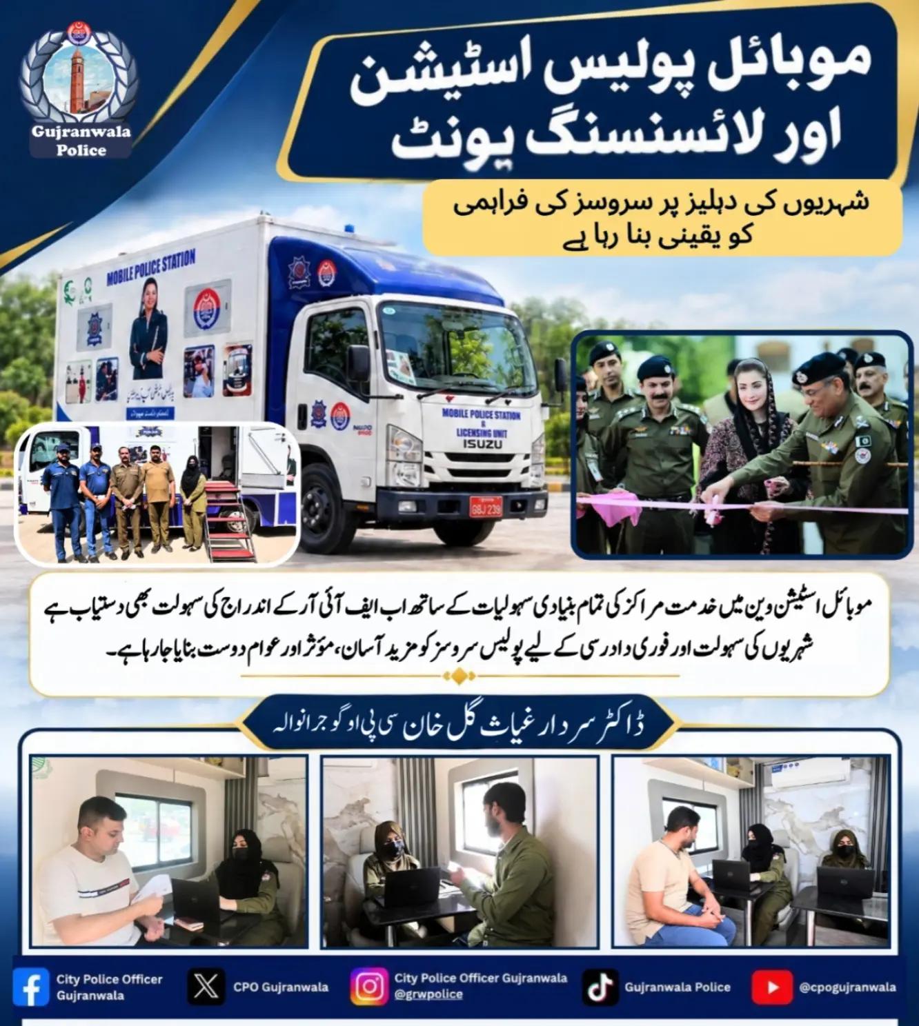 @Gujranwala Police Official