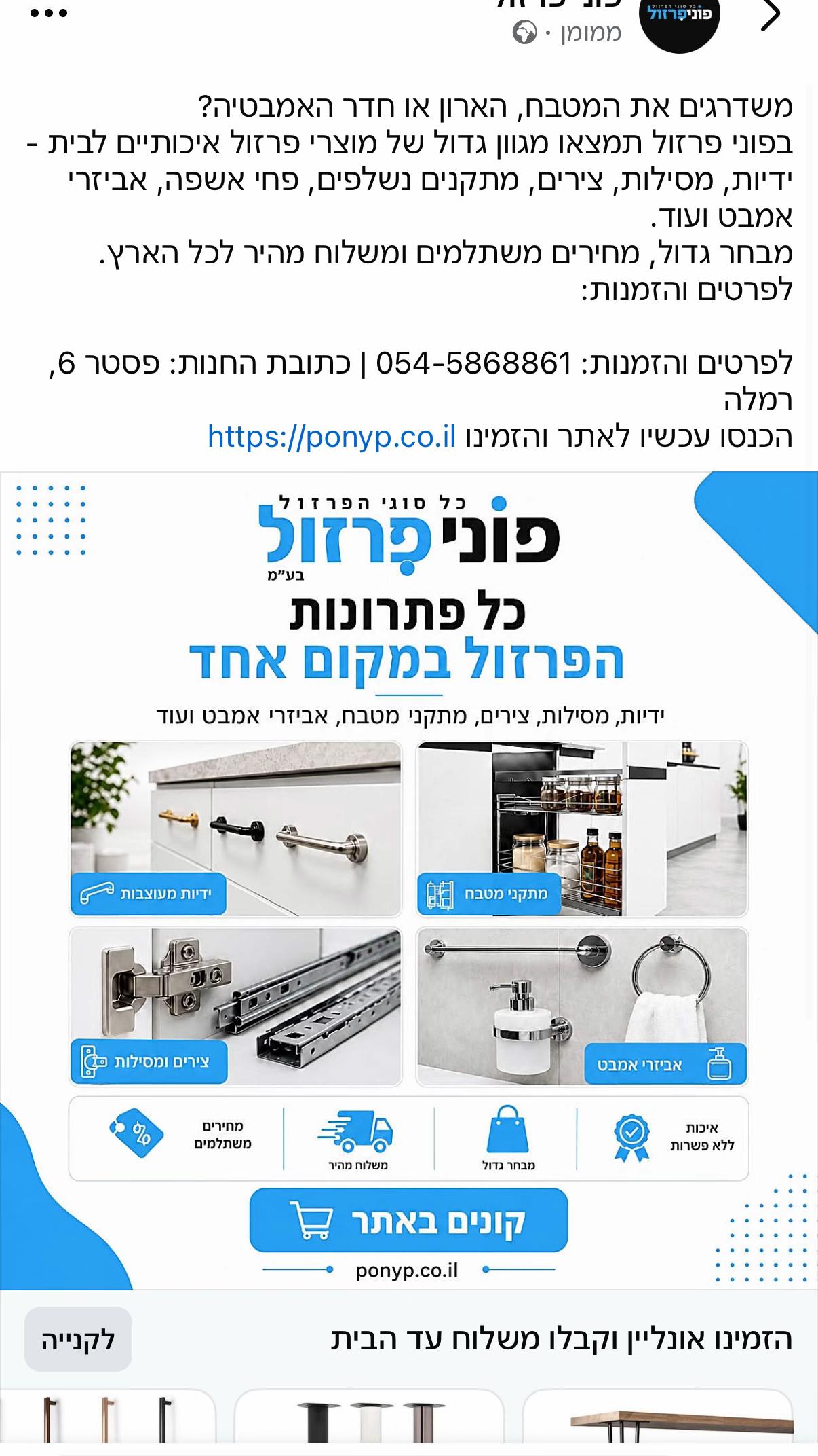 @עוז פוני