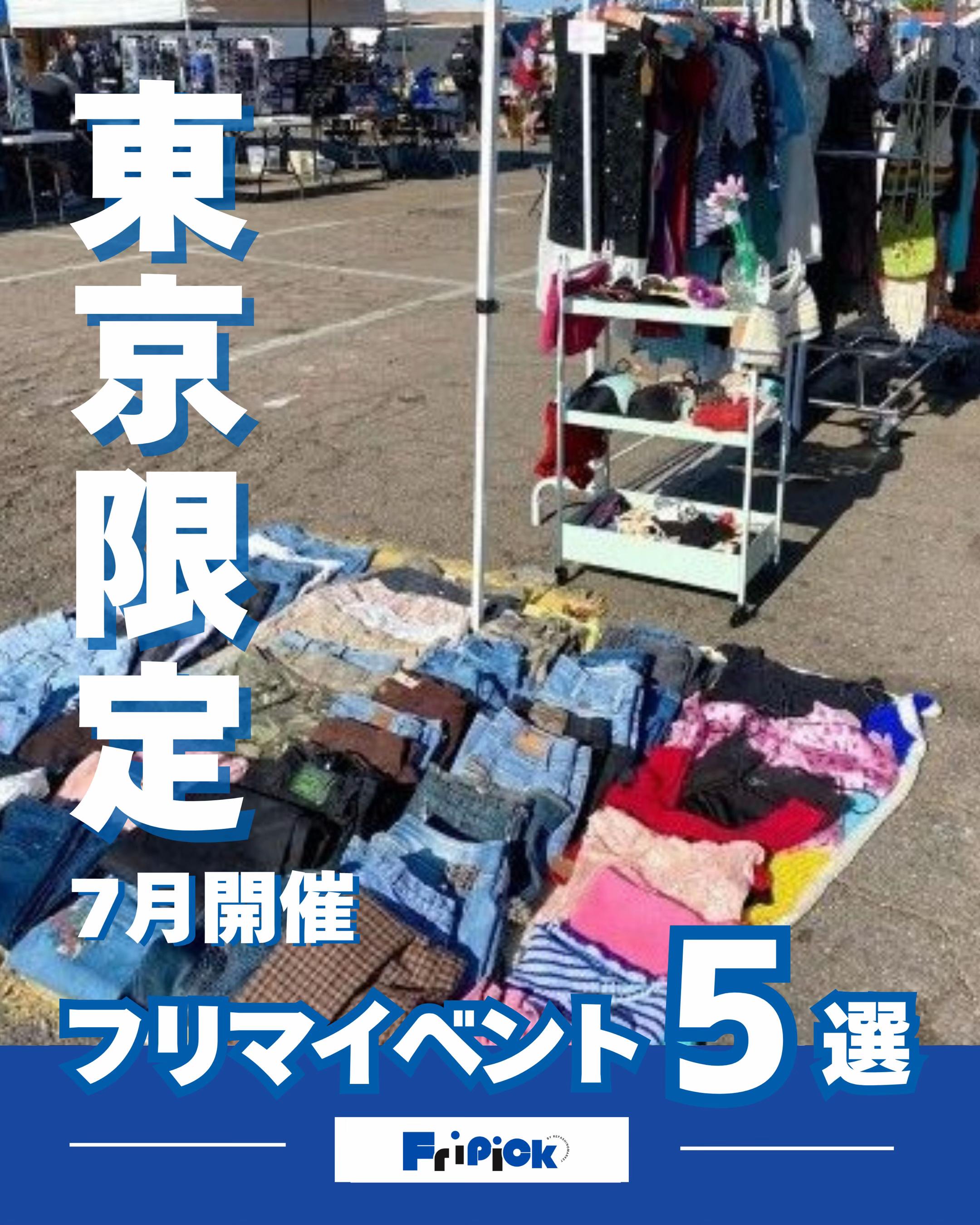 @fripick【フリマ情報発信メディア】
