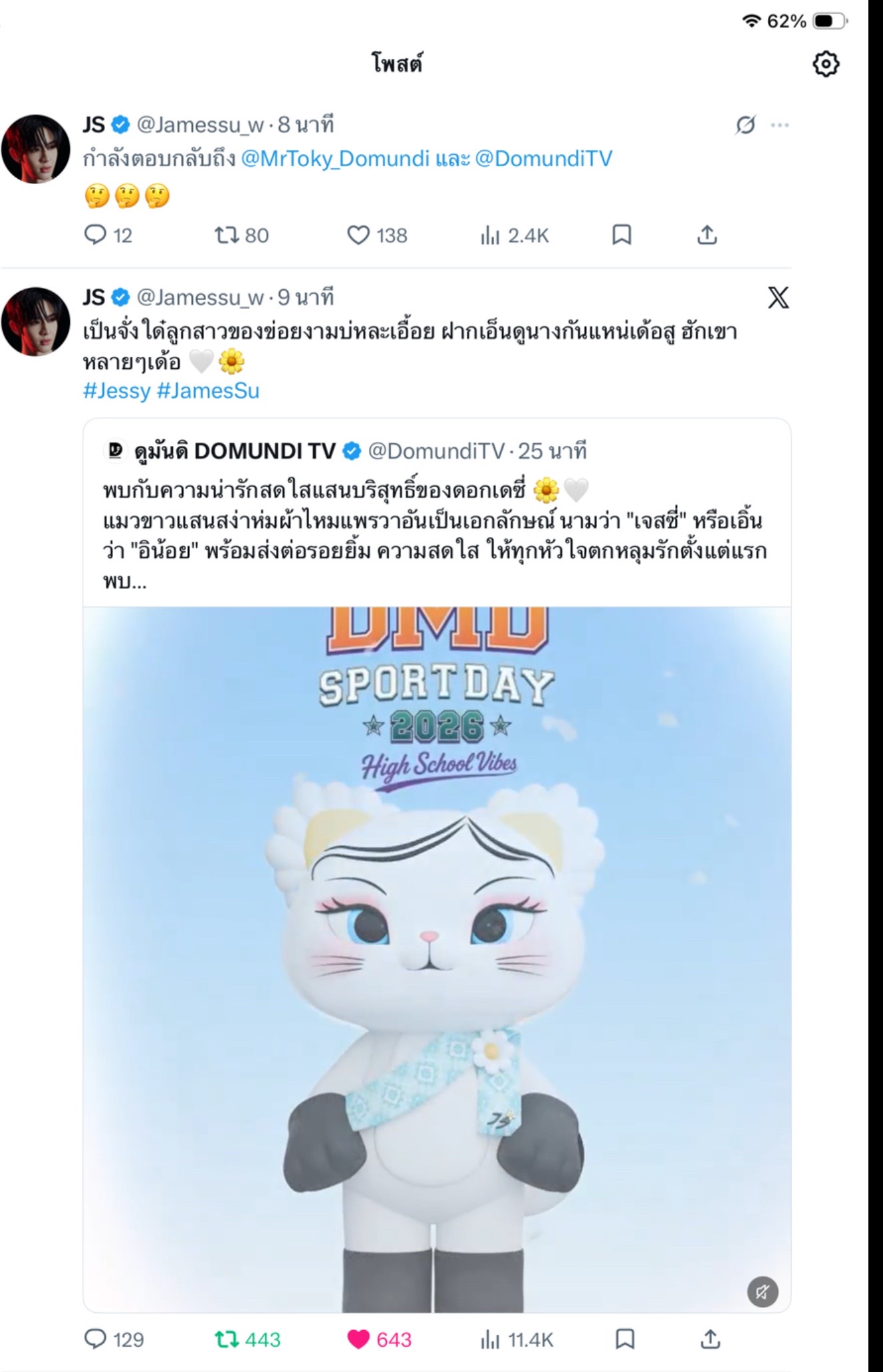 @ทาสรักเฮียJAMESศุ