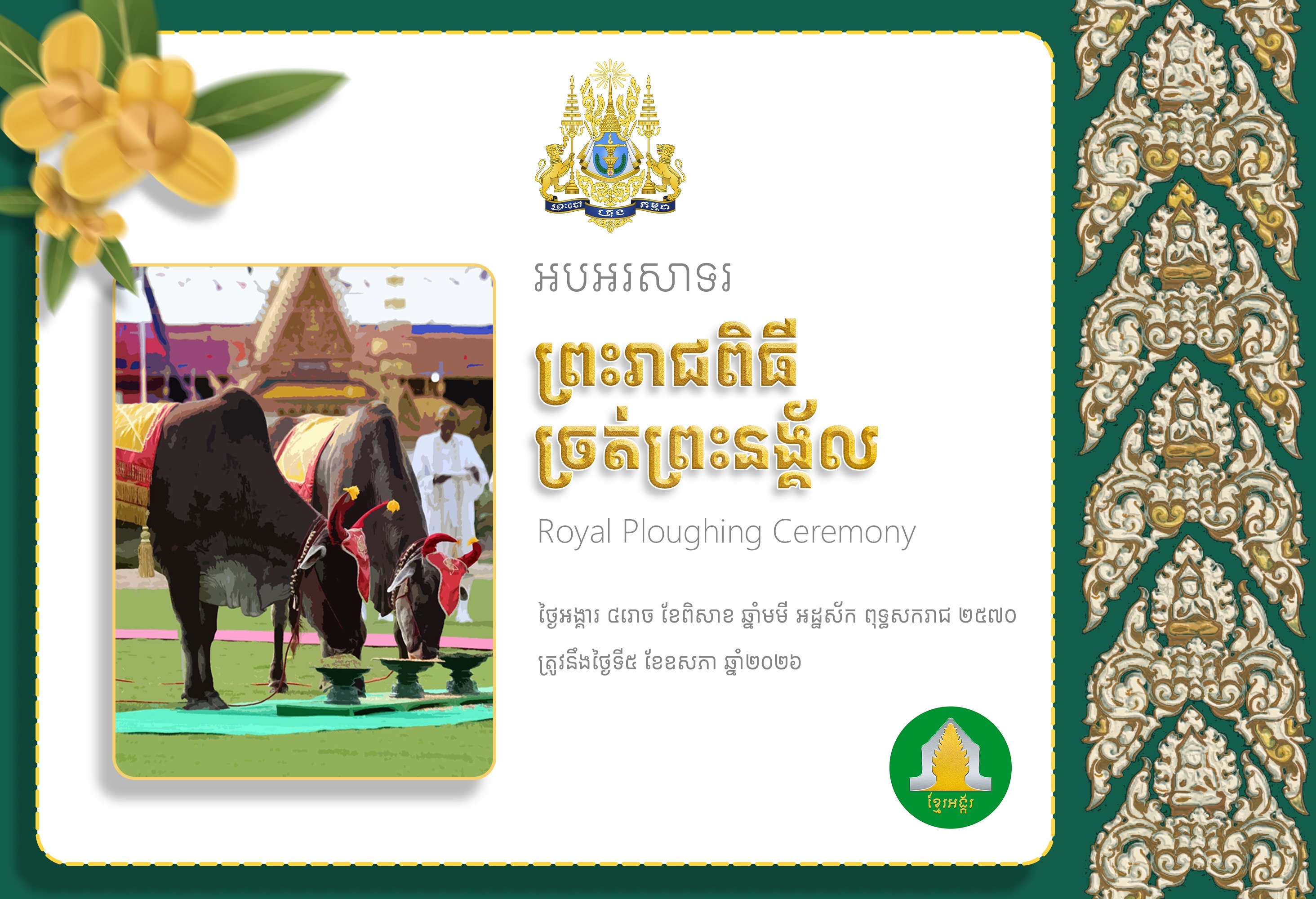@khmerangkor_engineering