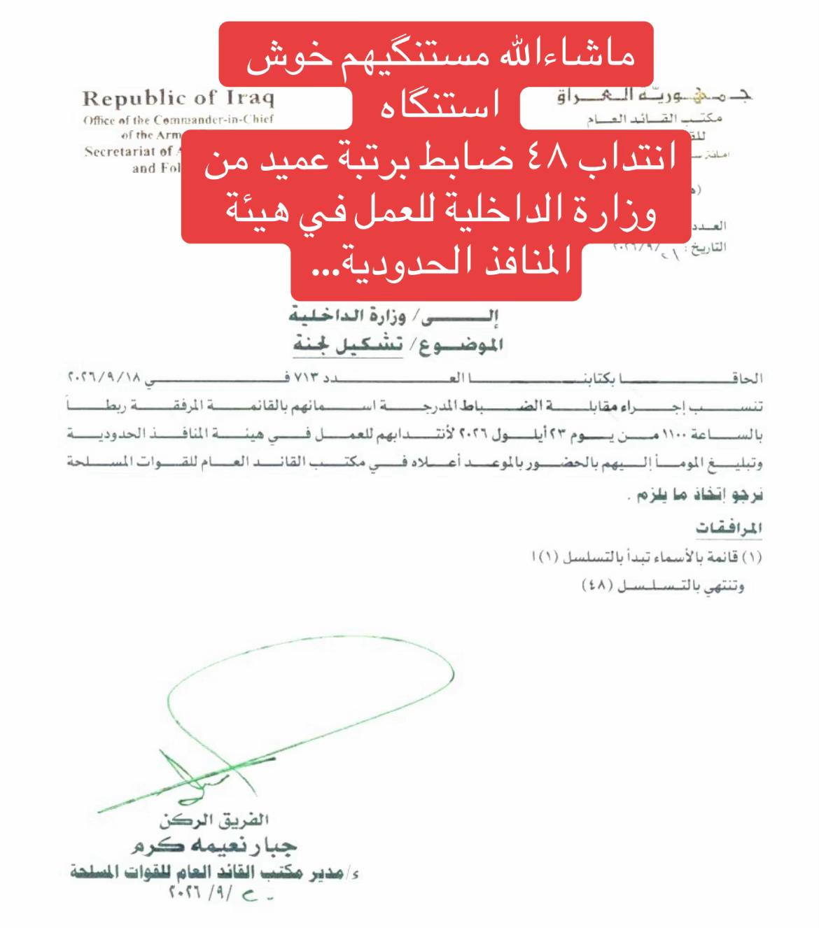 @العميد الكاظمي