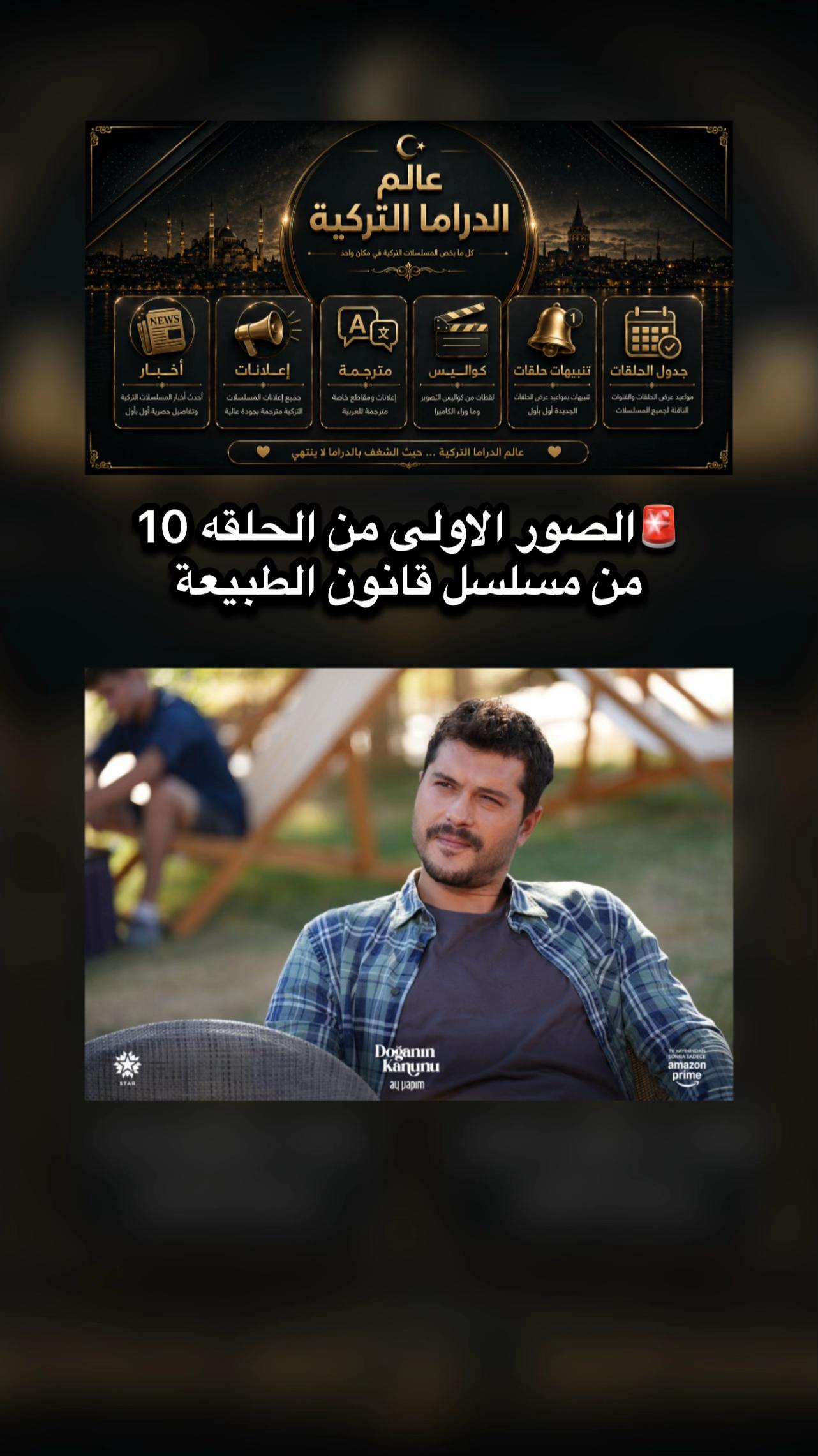 @🇹🇷عالم الدراما التركية🇹🇷