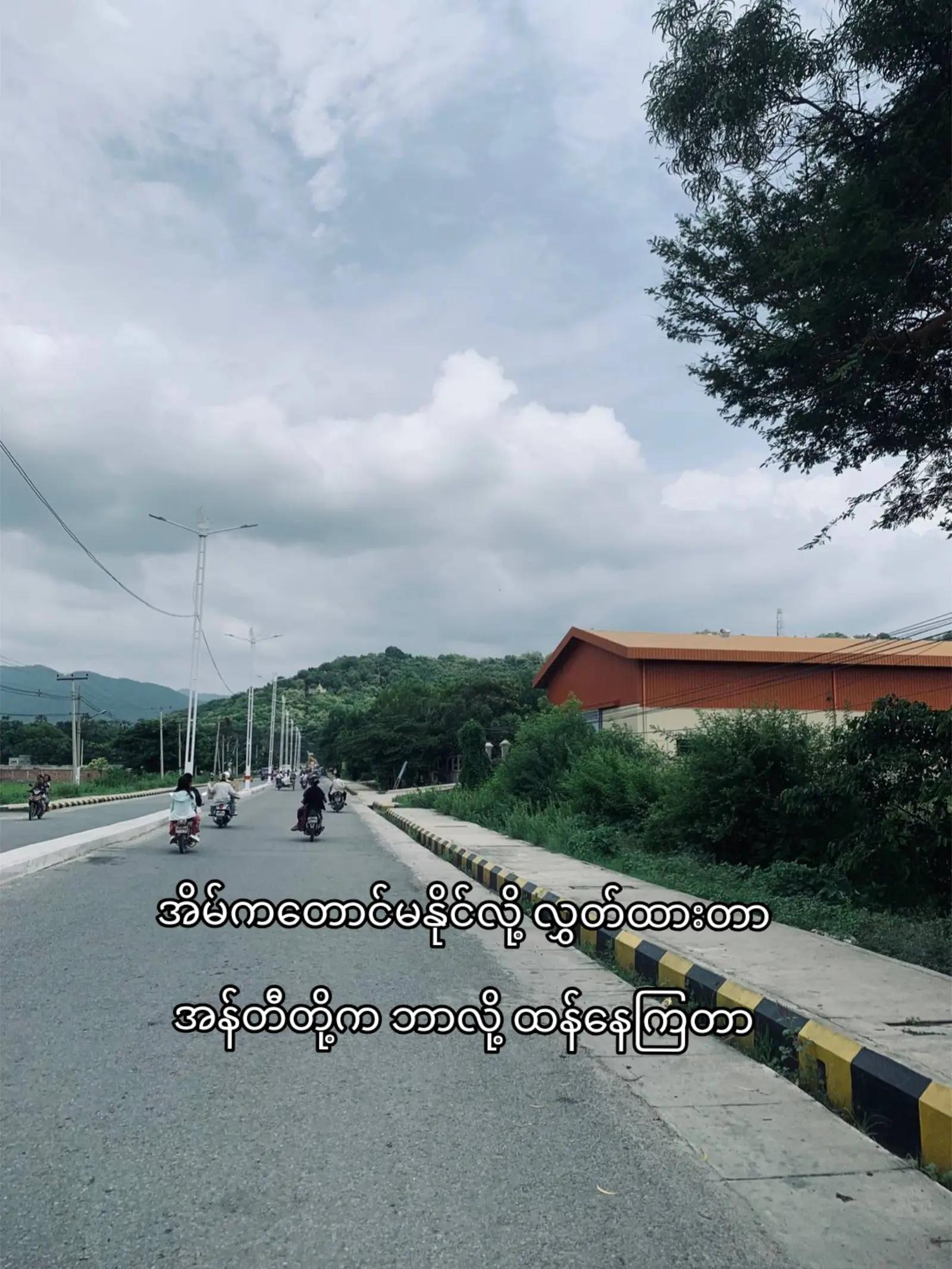 @အာမချောင်နဲ့💅