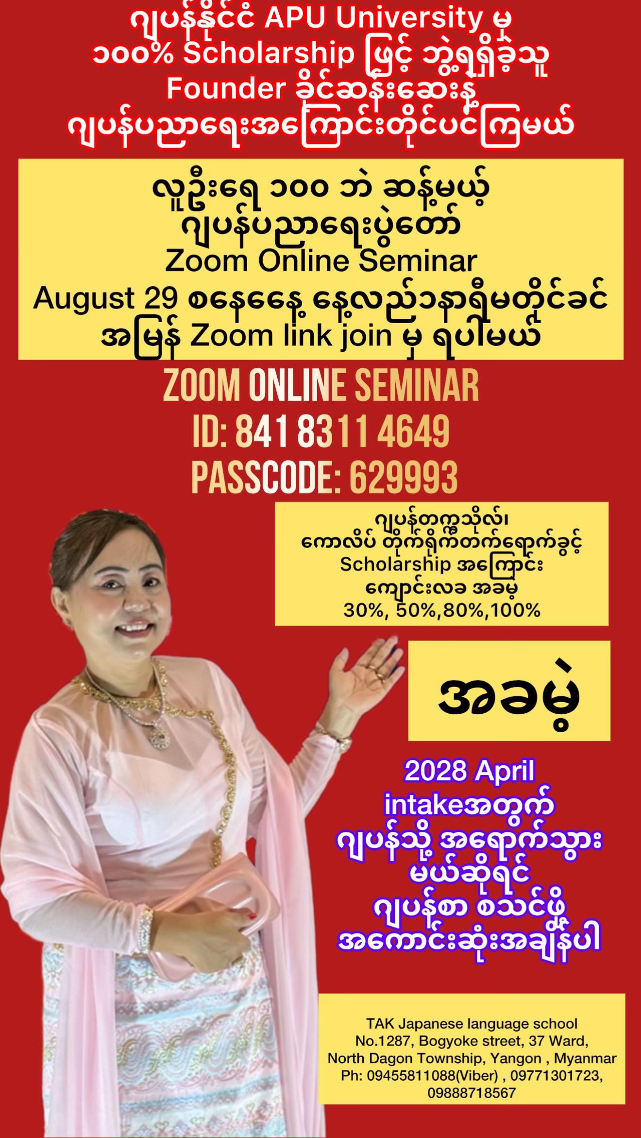 @TAK Japanese Language School