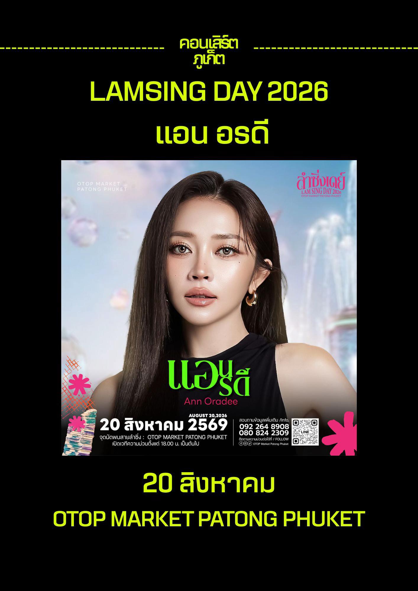 @คอนเสิร์ตภูเก็ต