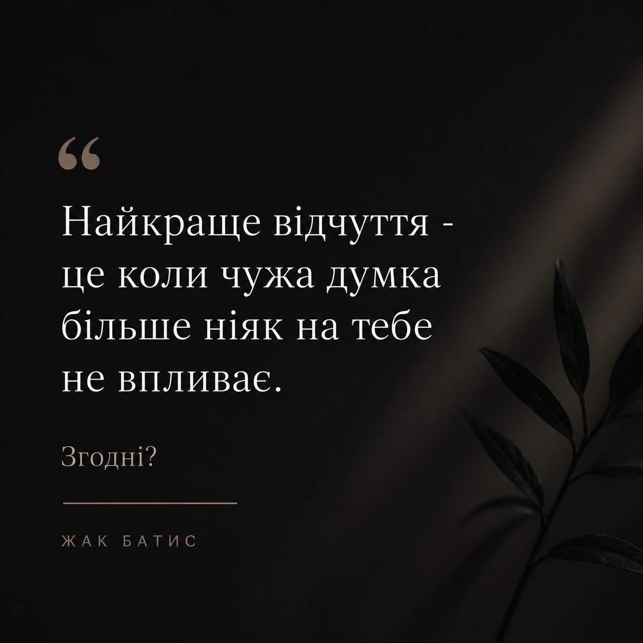 @ЖАК БАТИС