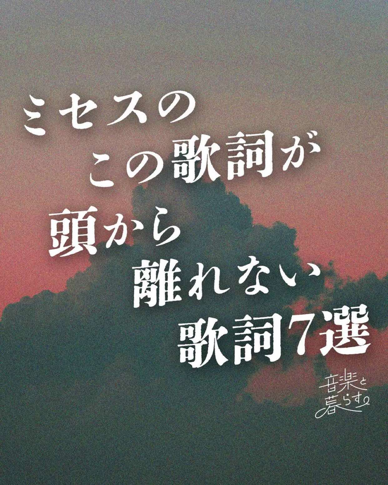 @音楽と暮らす。