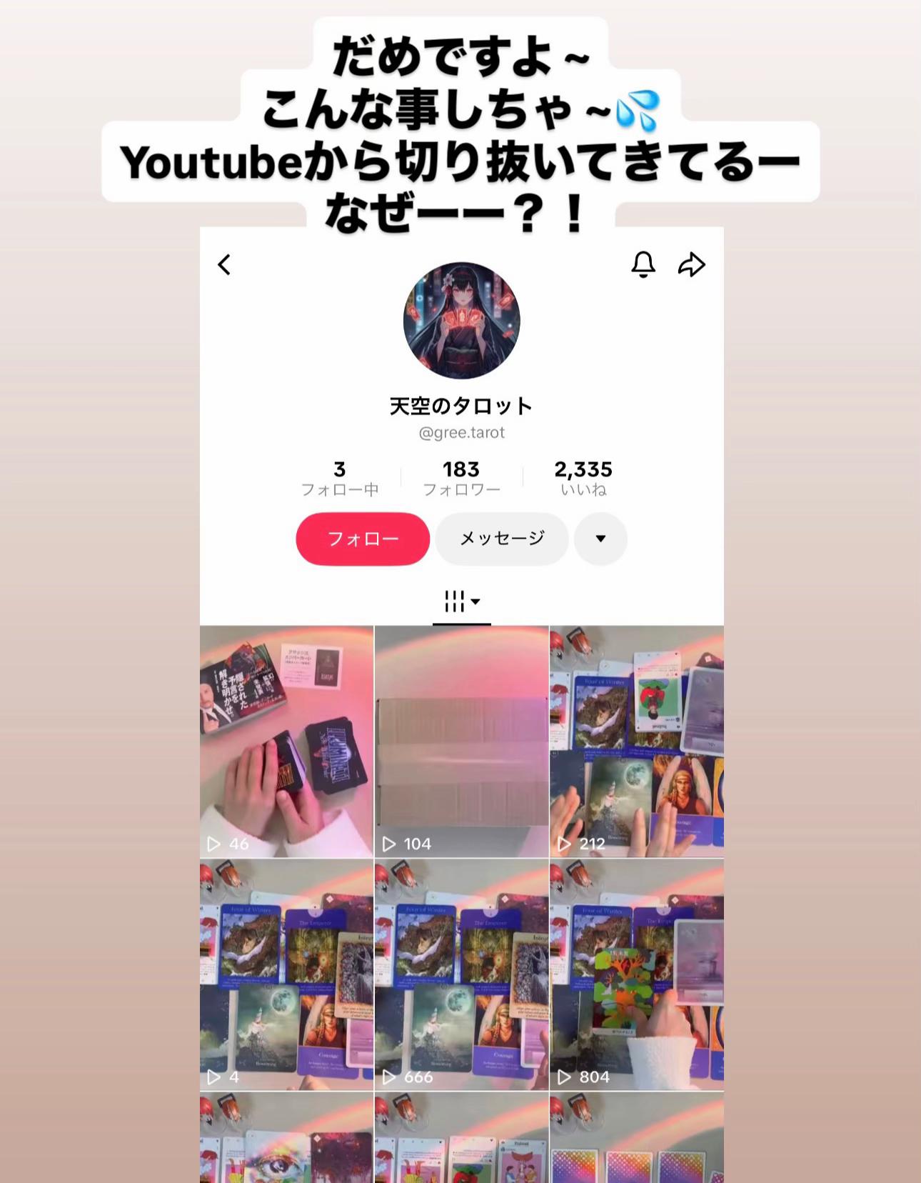 @ミスタロット