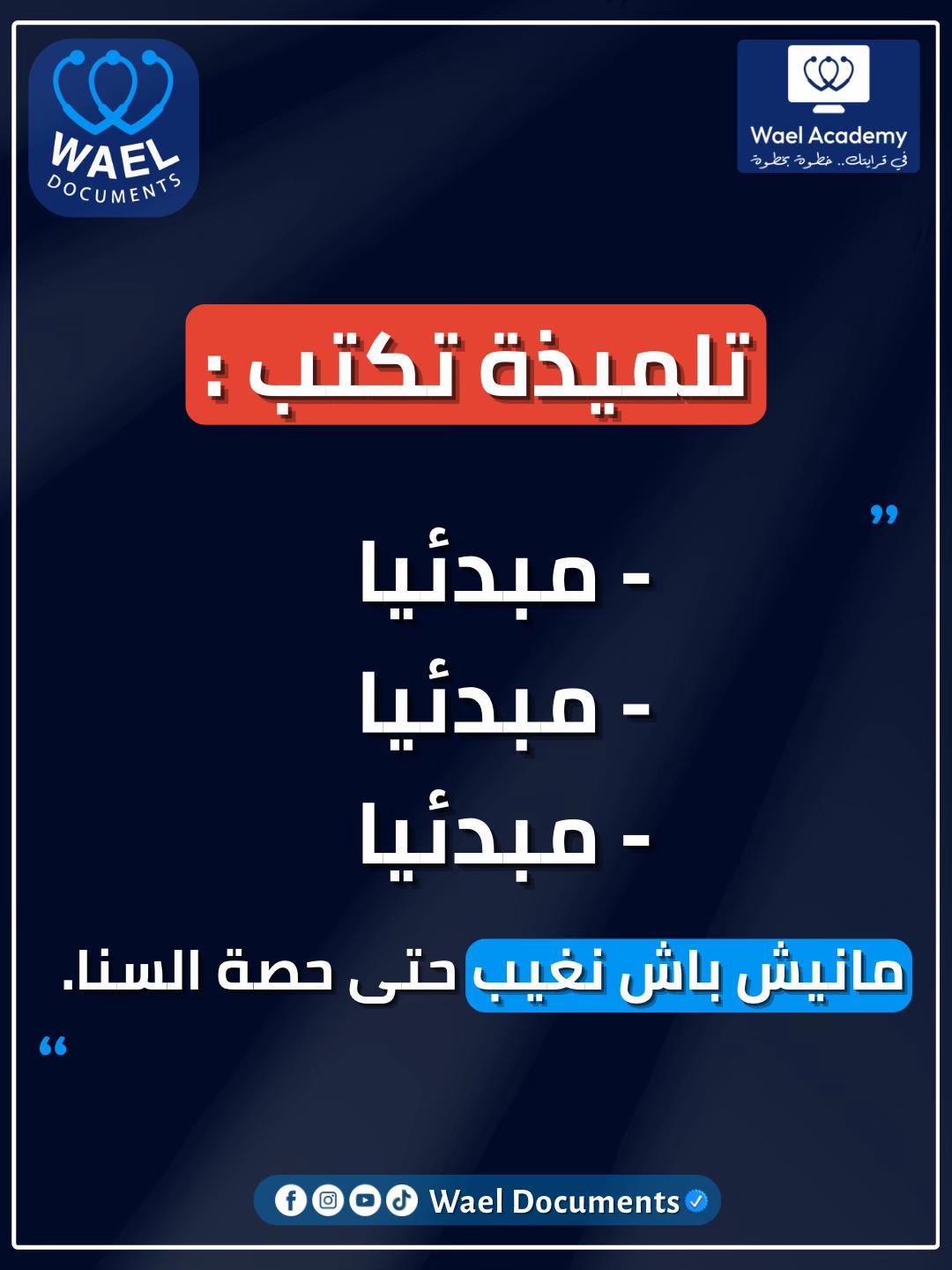 @wael.documents