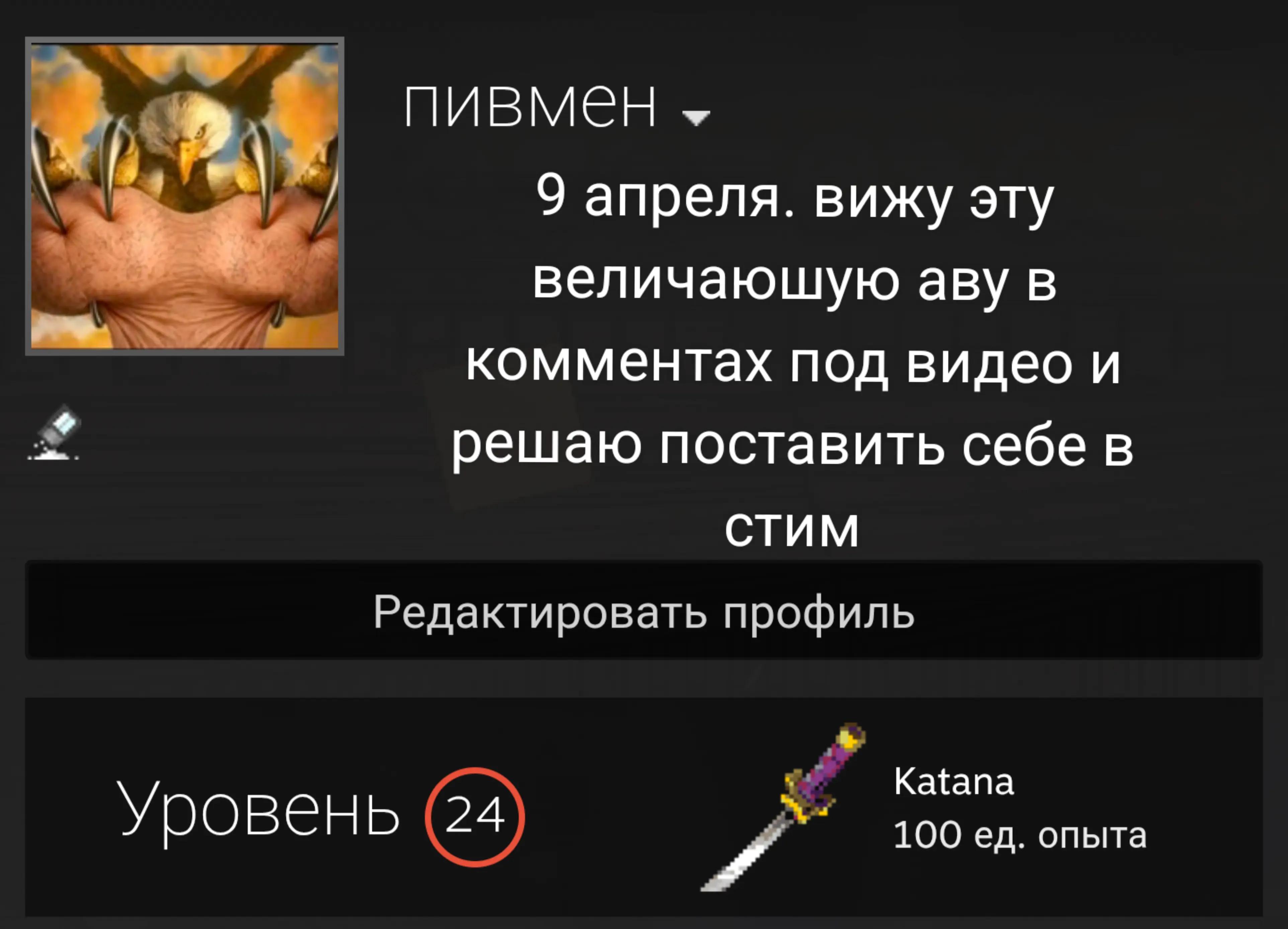 @пивмен
