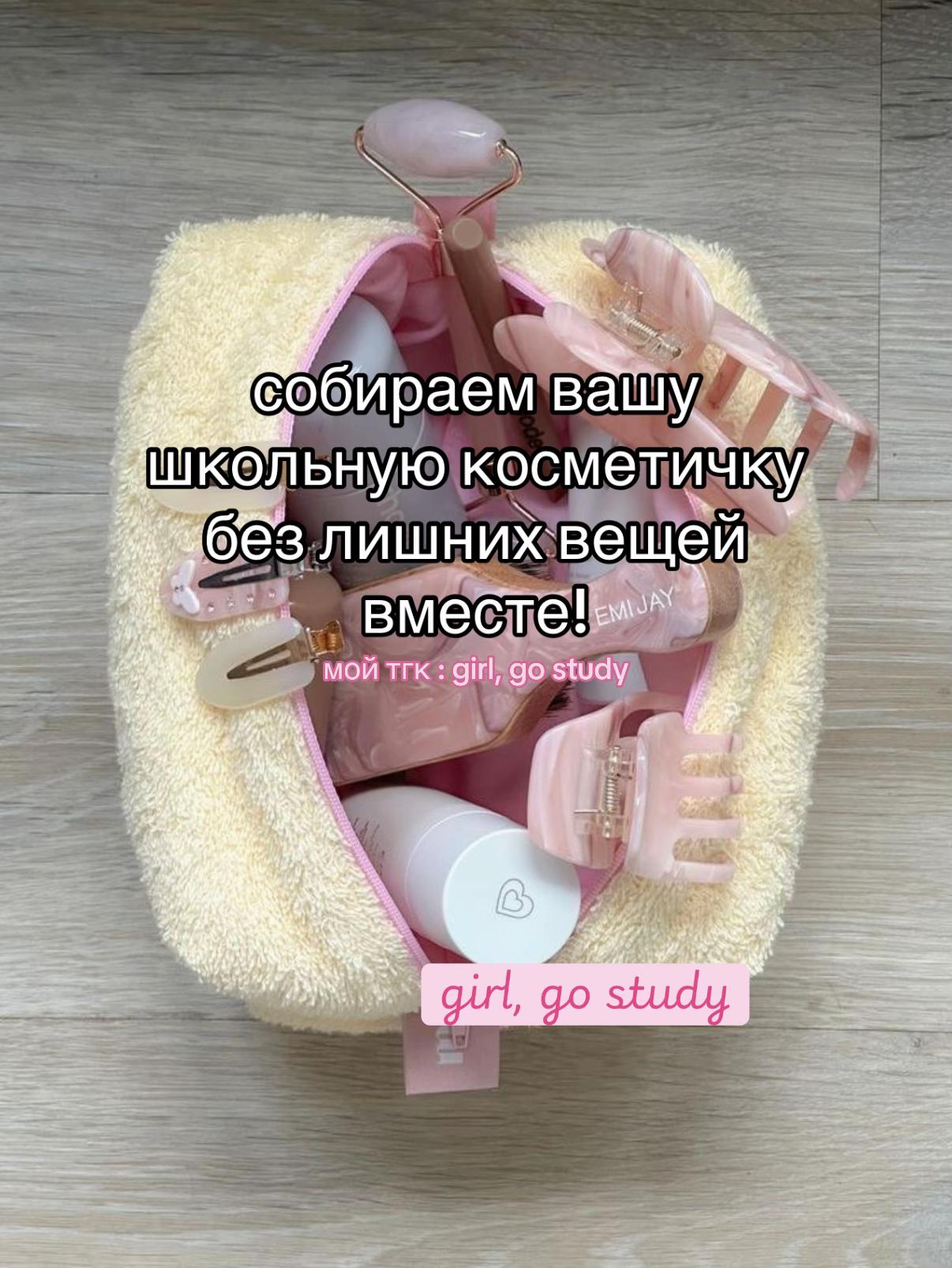 @girl, go study