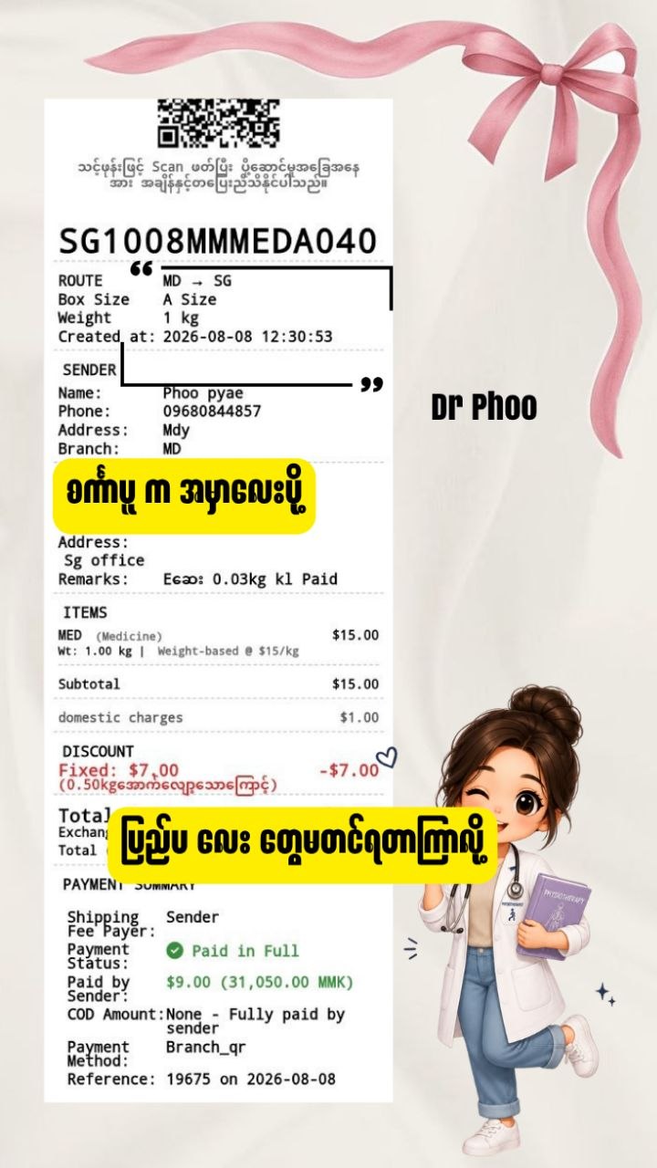 @Dr Phoo အာမခံကိုယ်ဝန် ဖျက်ဆေး