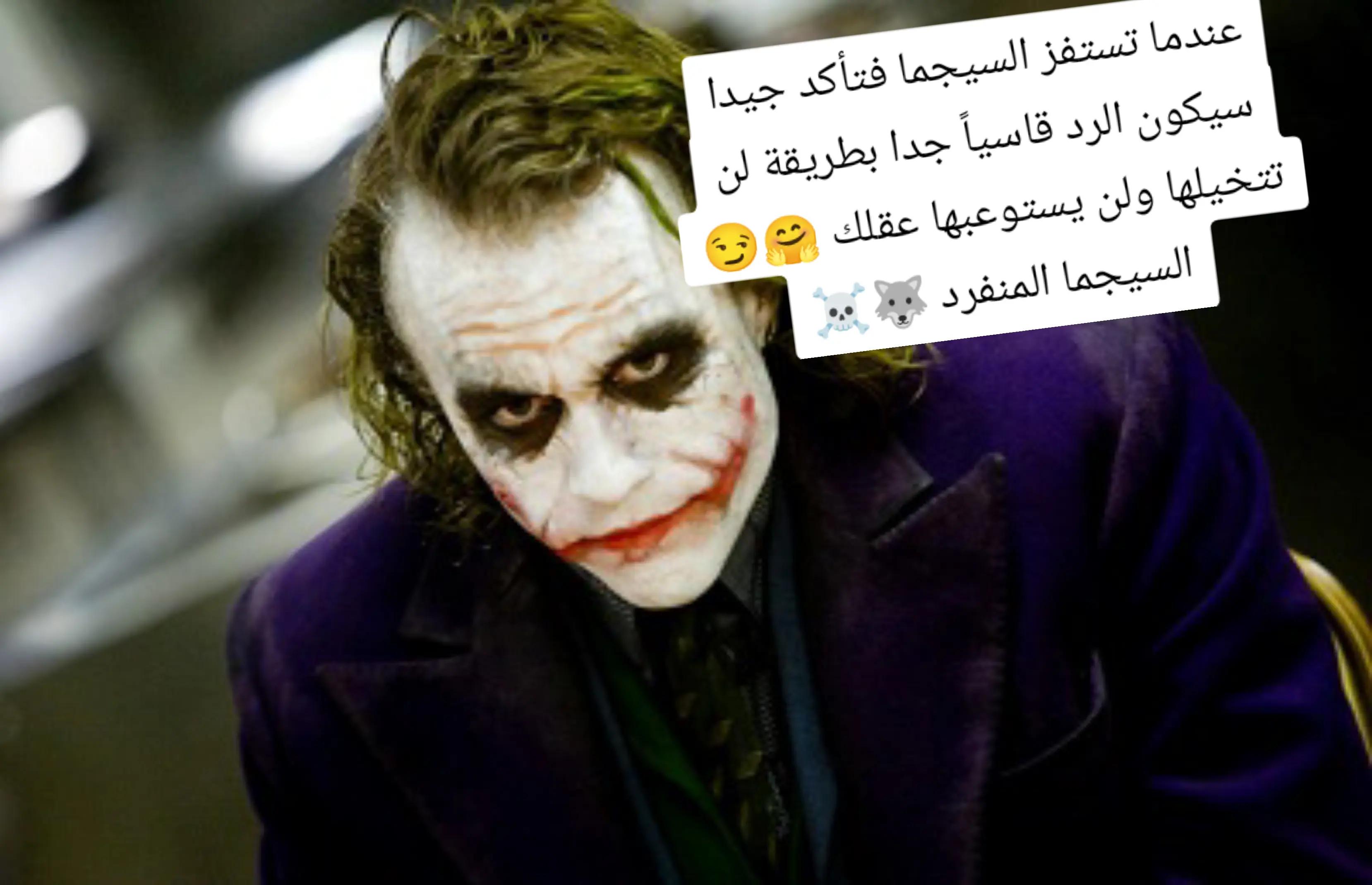 @السيجما المنفرد 🐺