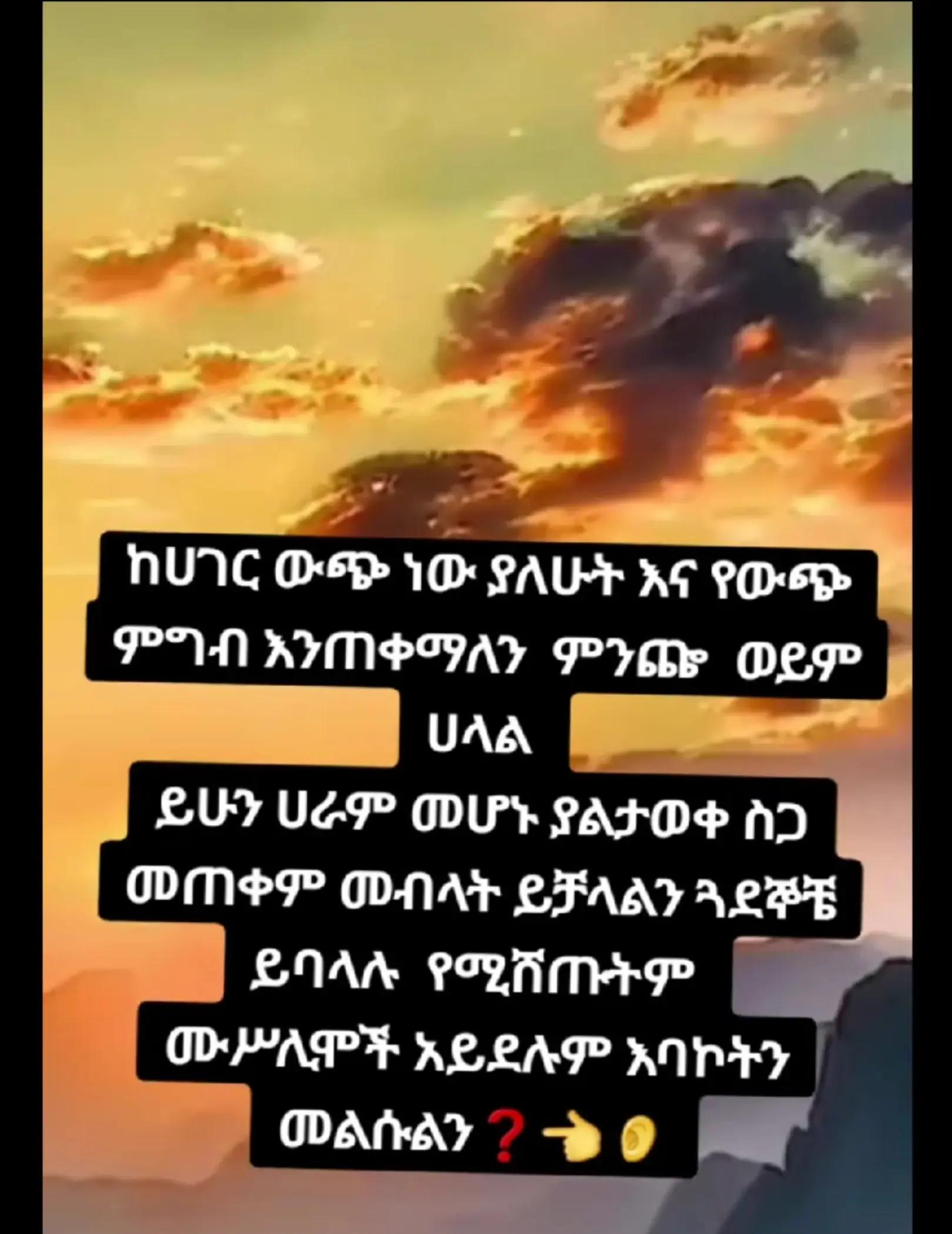 @ኢተቂሏህ ነብሴ 1الله كريم🕊🤍Ⓜ