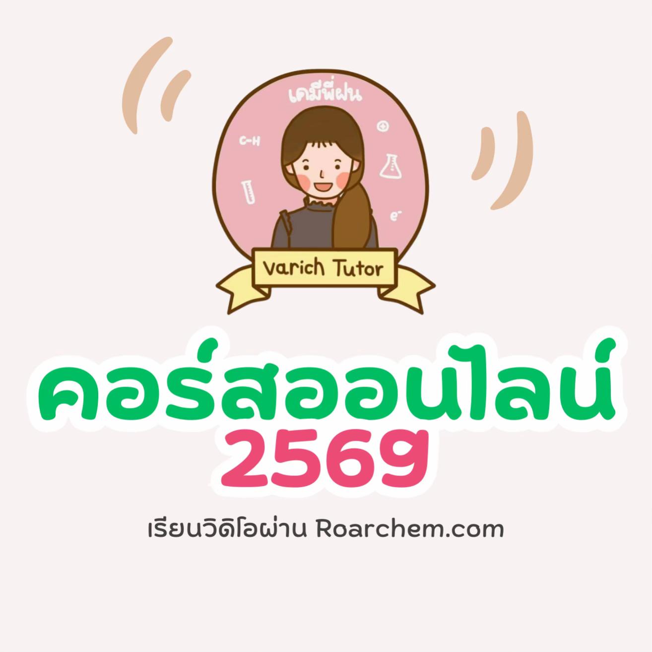 @เคมีพี่ฝน