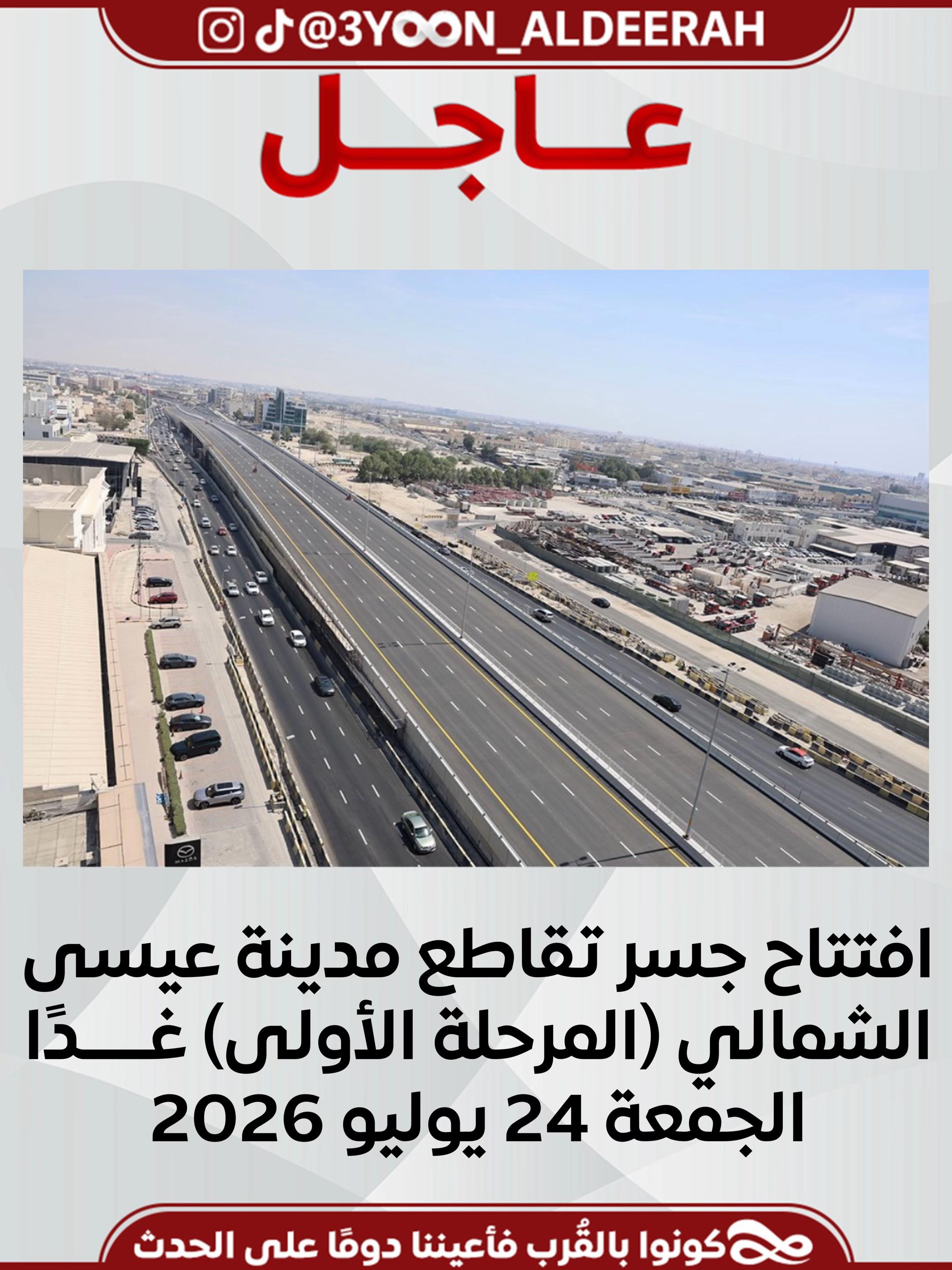 @عيون الديرة | 3yoon Aldeerah