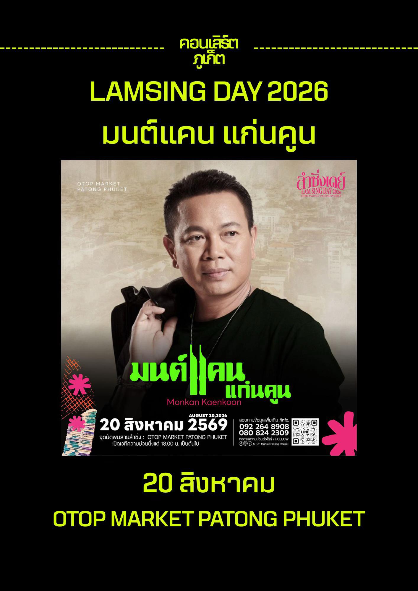 @คอนเสิร์ตภูเก็ต